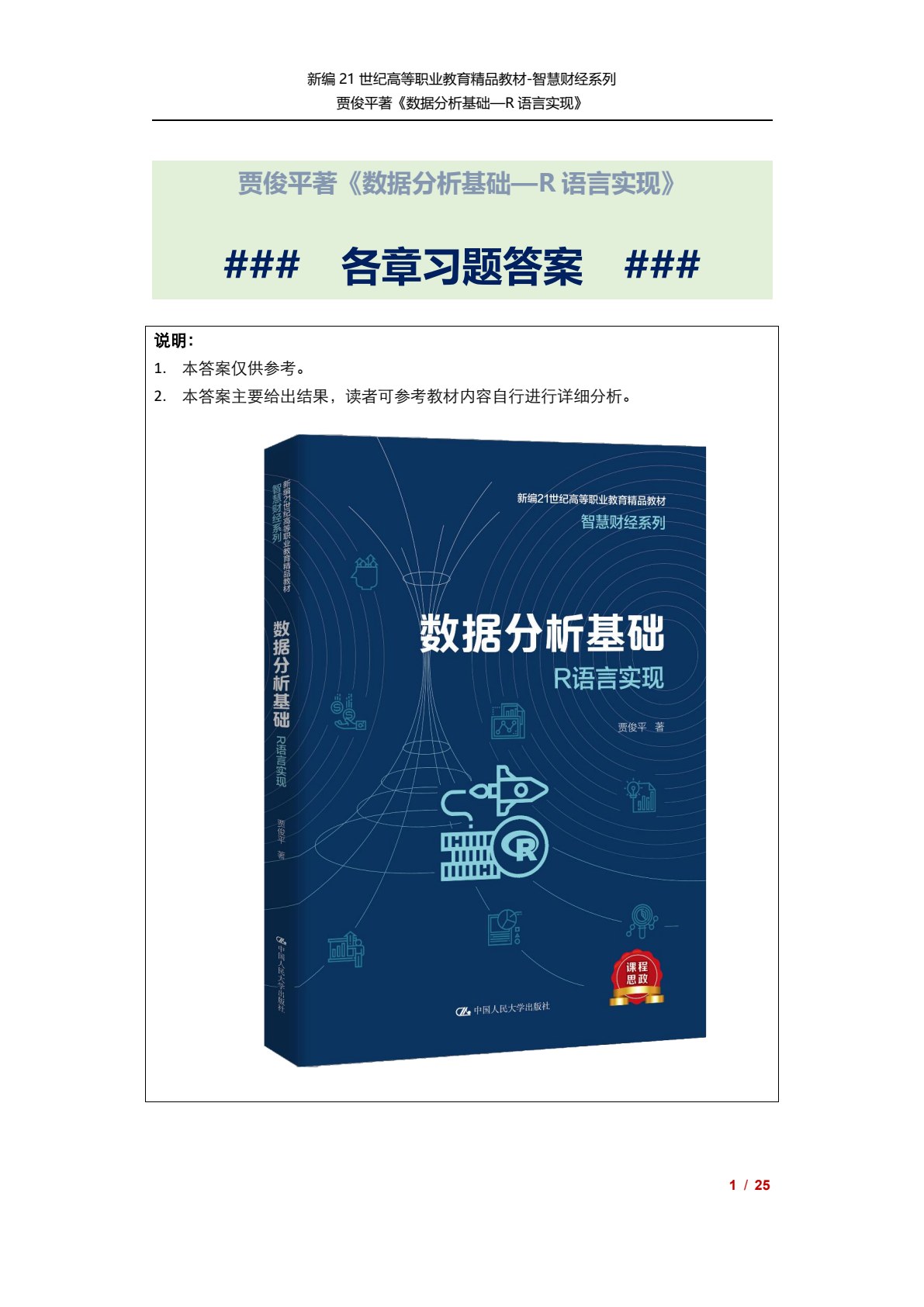 数据分析基础&mdash;&mdash;R语言实现