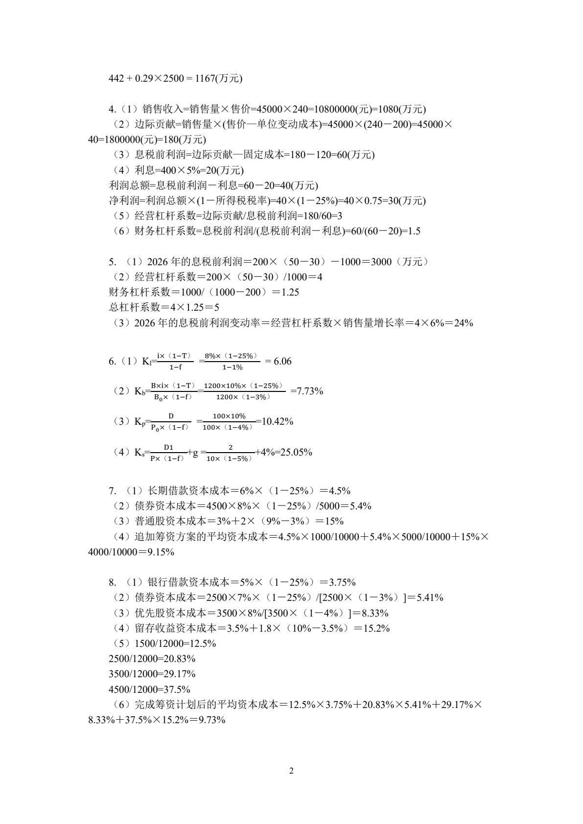 大数据财务管理综合应用