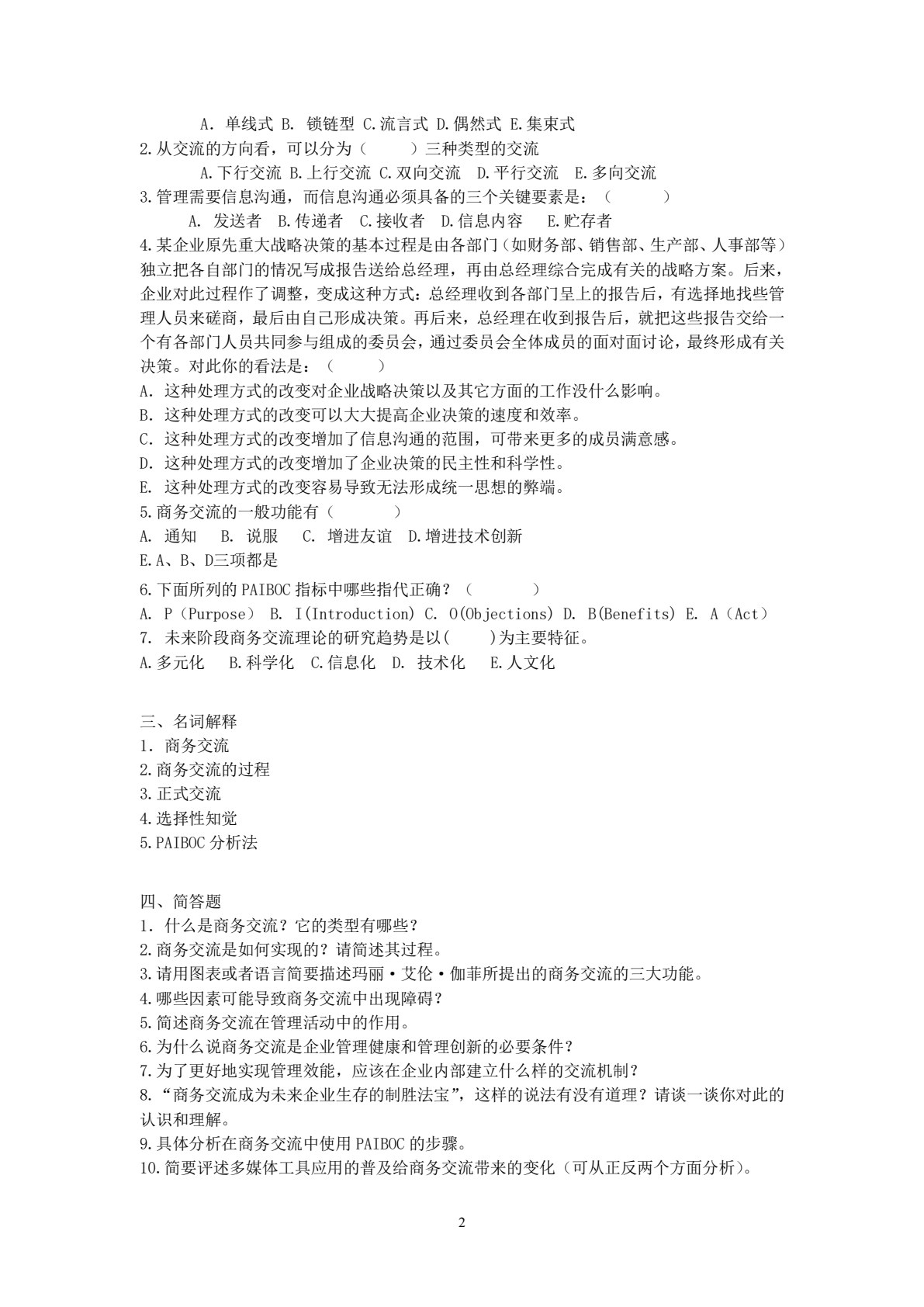 商务沟通与交流（第三版）