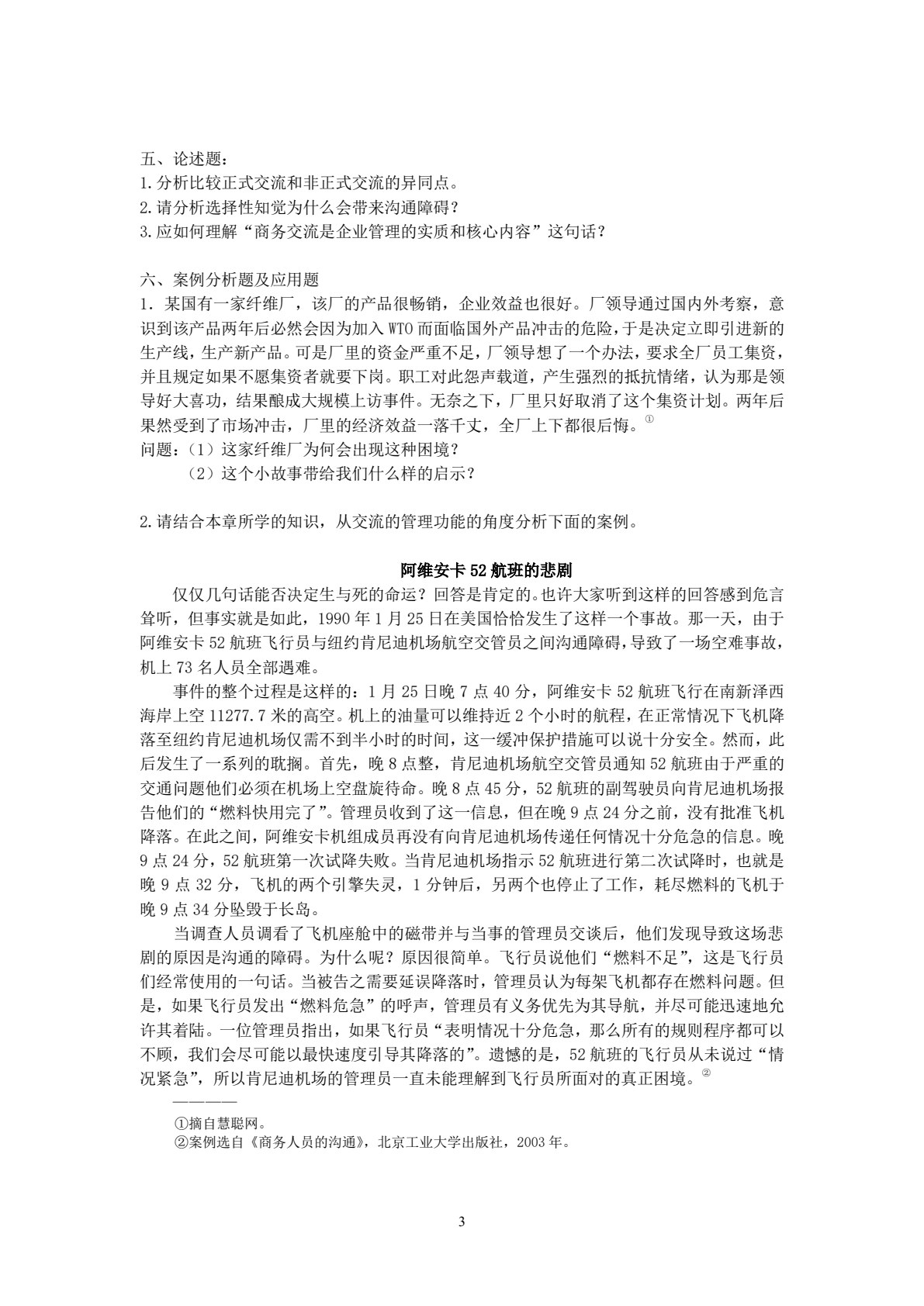 商务沟通与交流（第三版）
