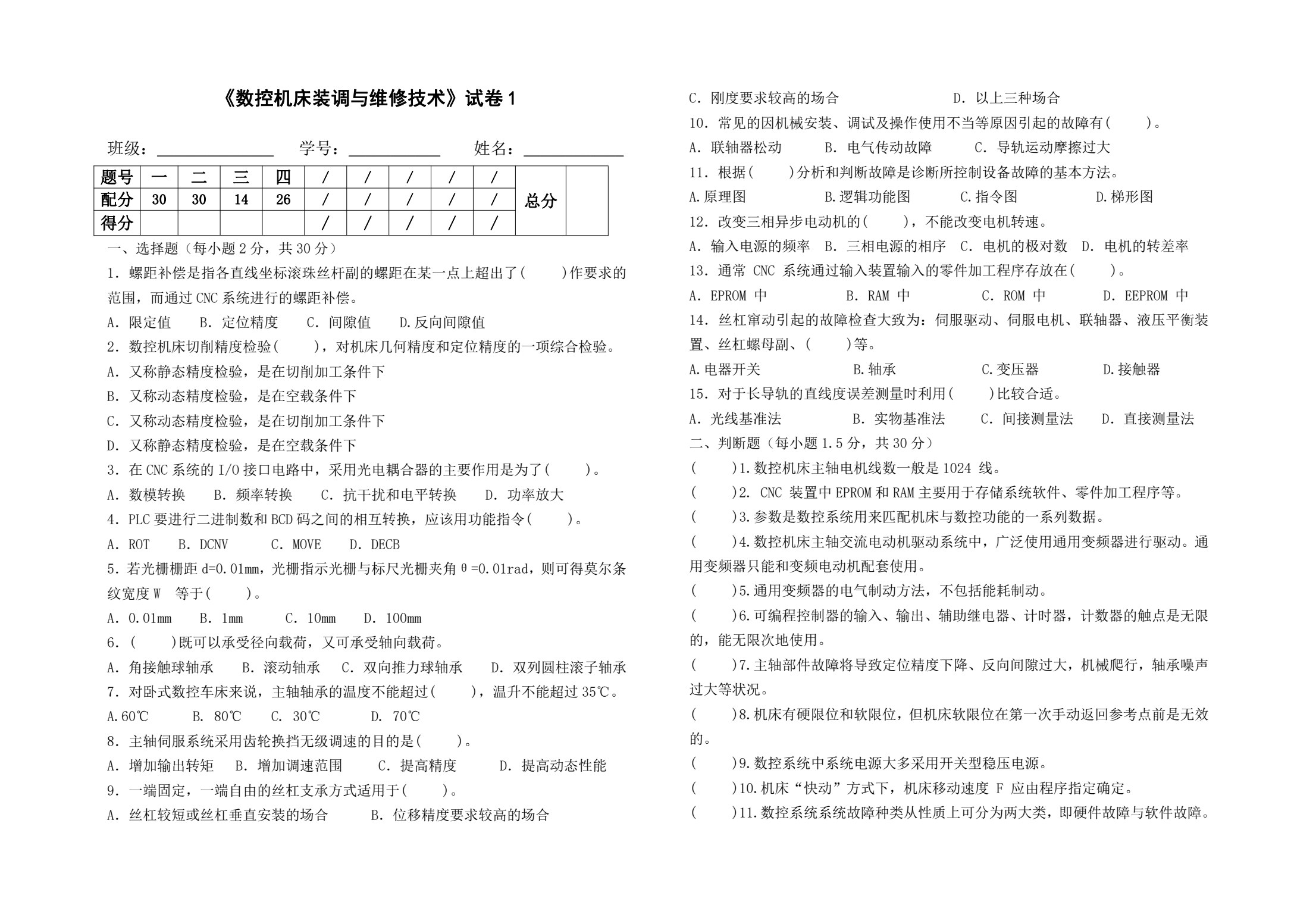 数控机床装调与维修技术