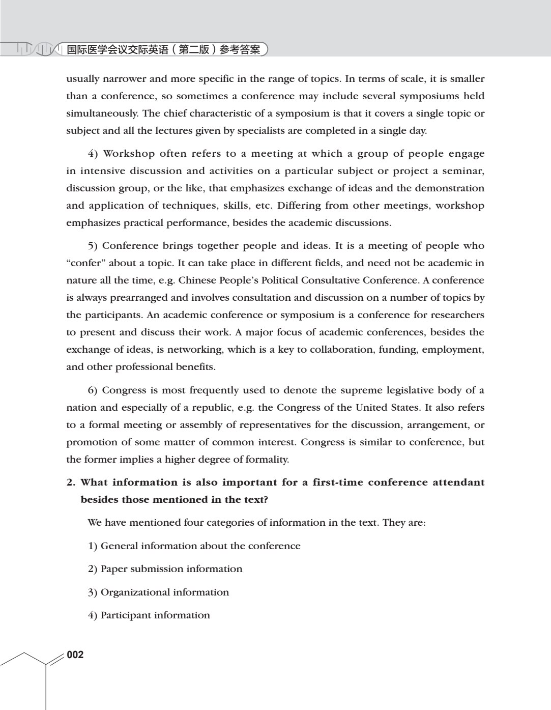 国际医学会议交际英语（第二版）
