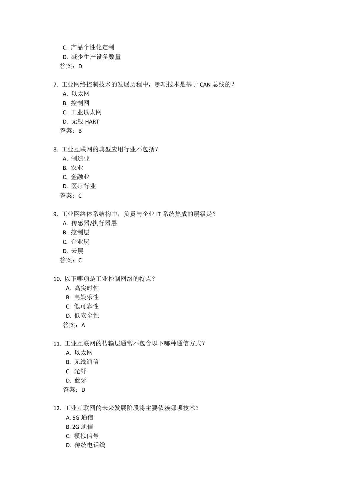 工业网络控制技术