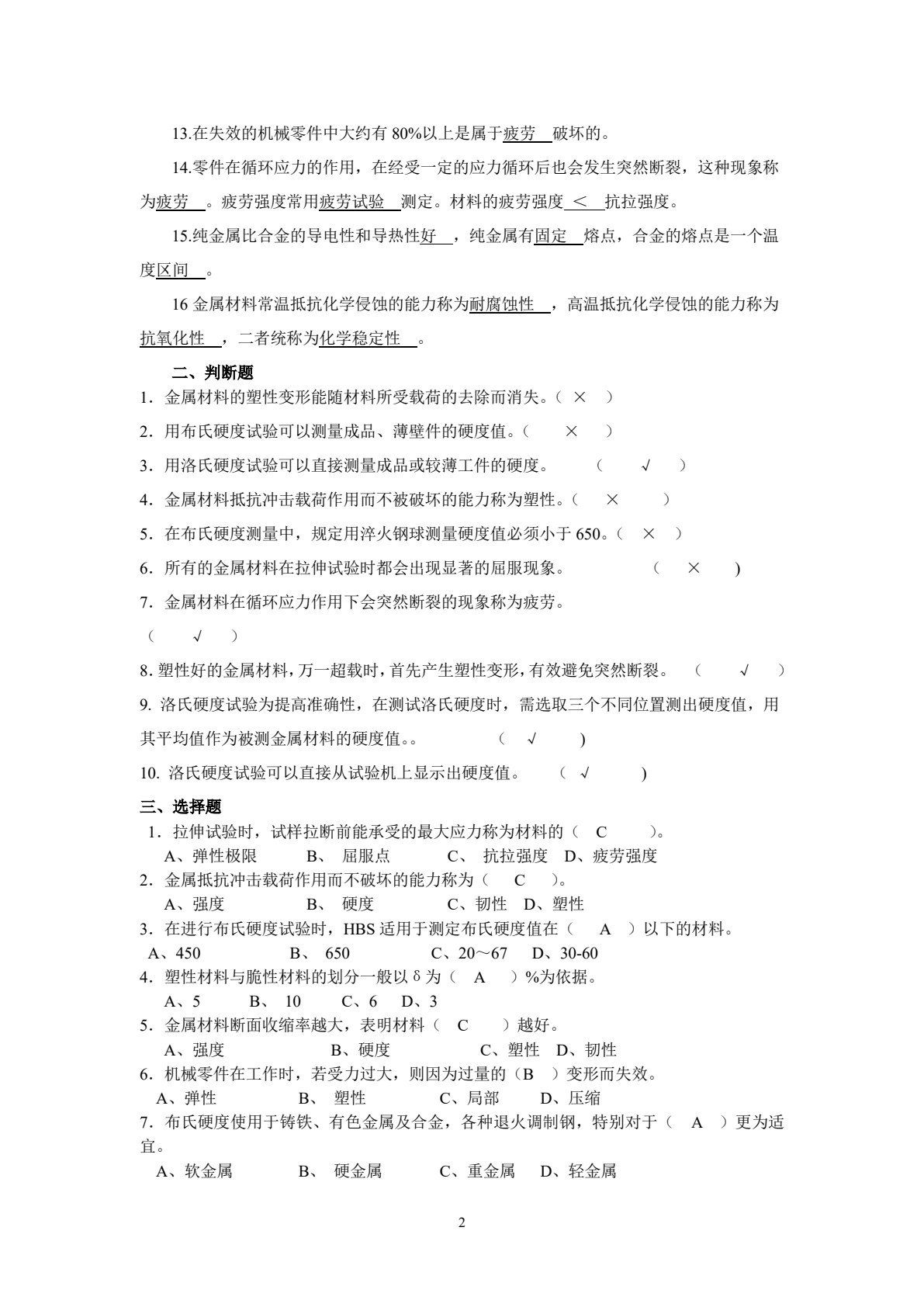 金属材料及加工工艺