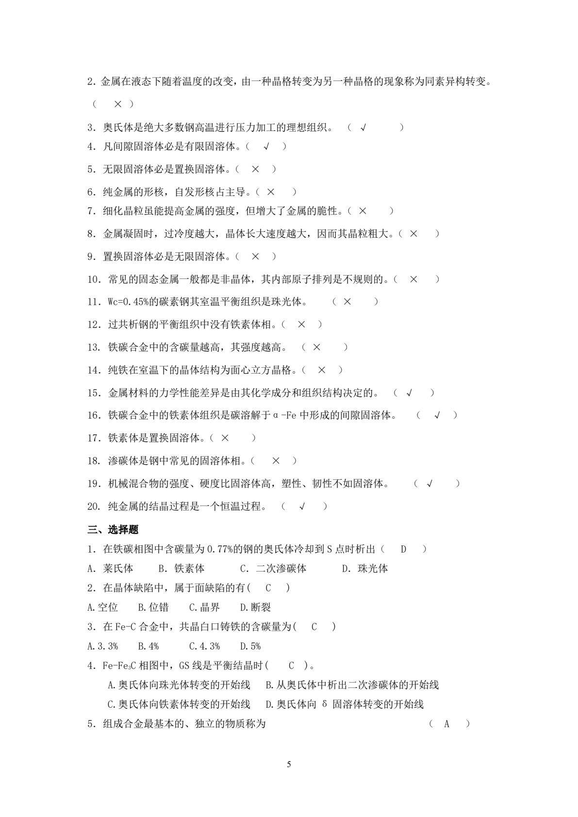 金属材料及加工工艺