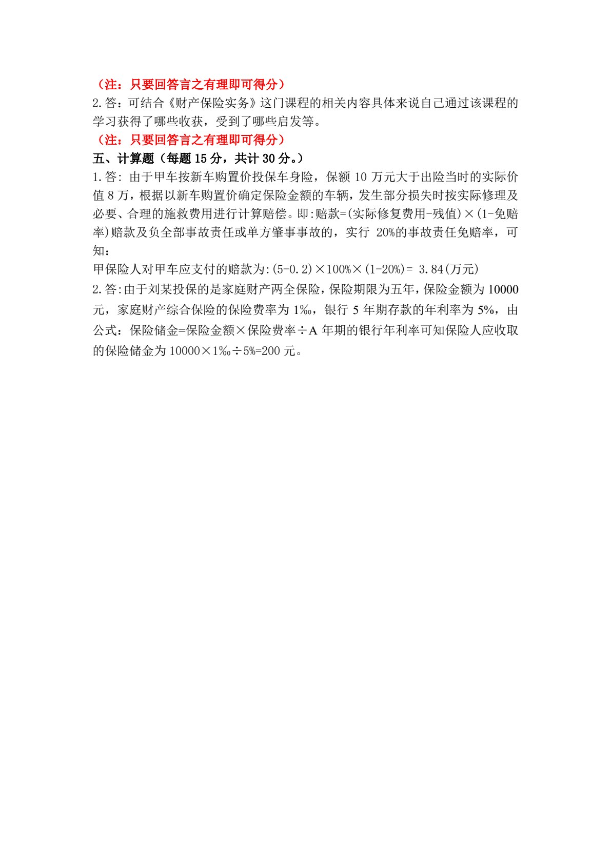 财产保险实务