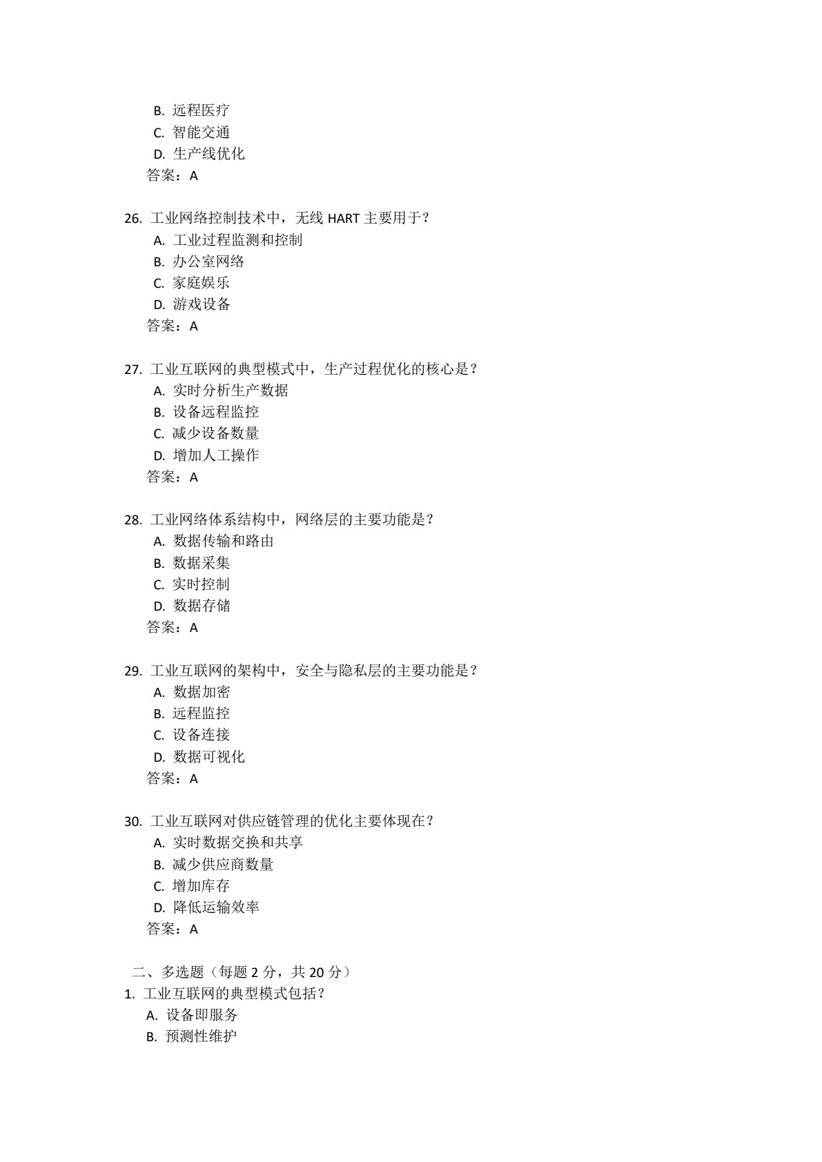工业网络控制技术