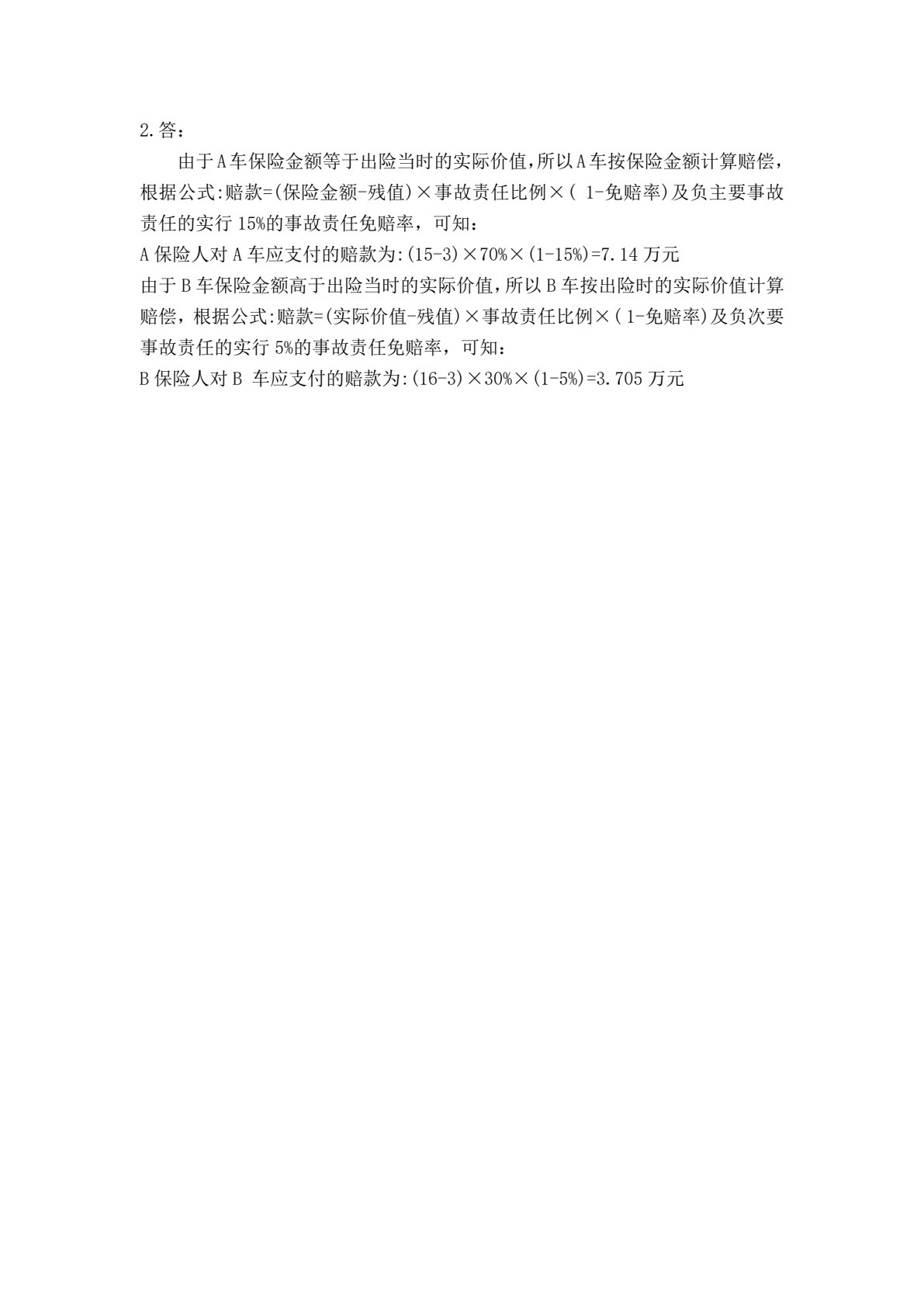 财产保险实务