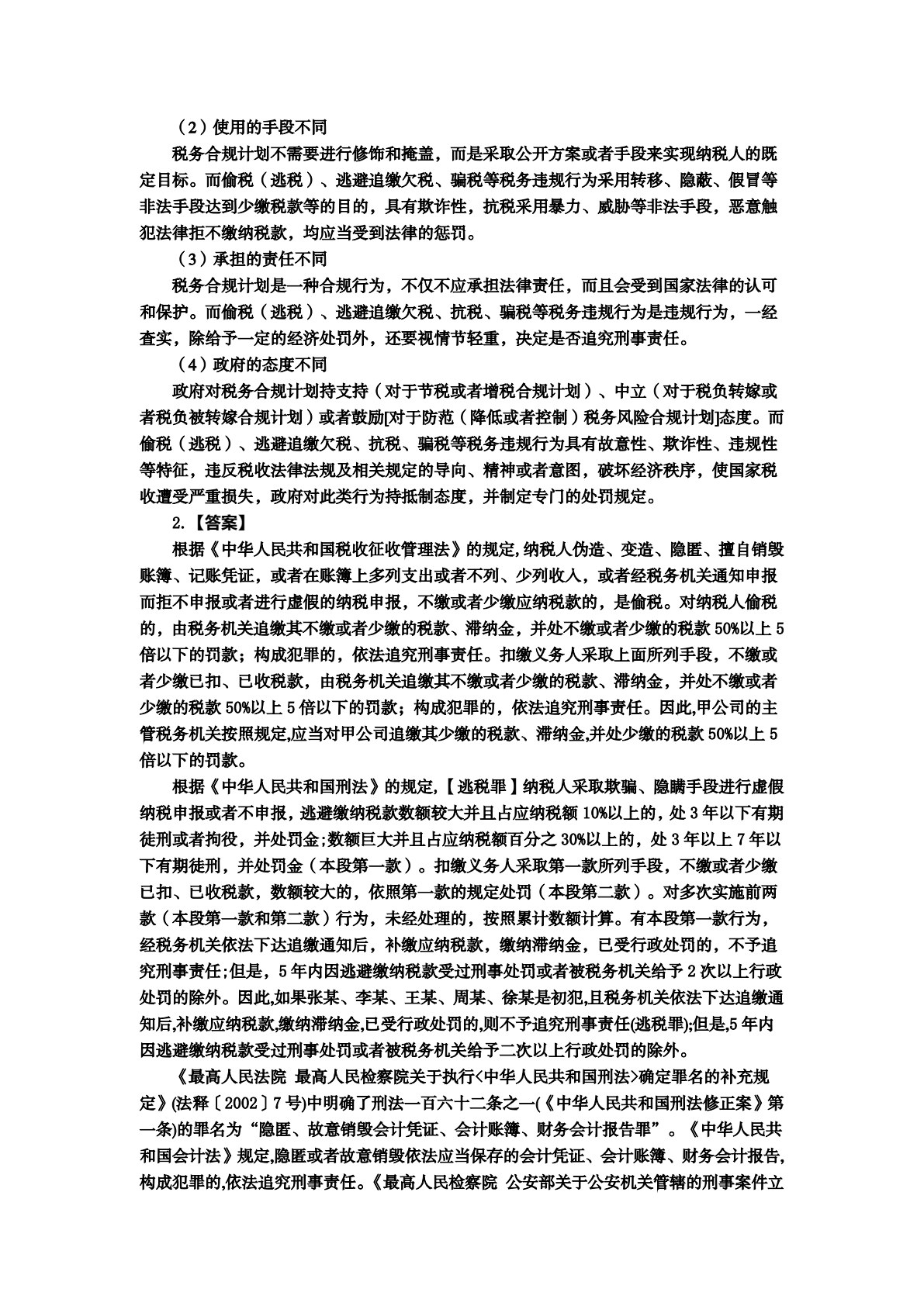 税务合规计划