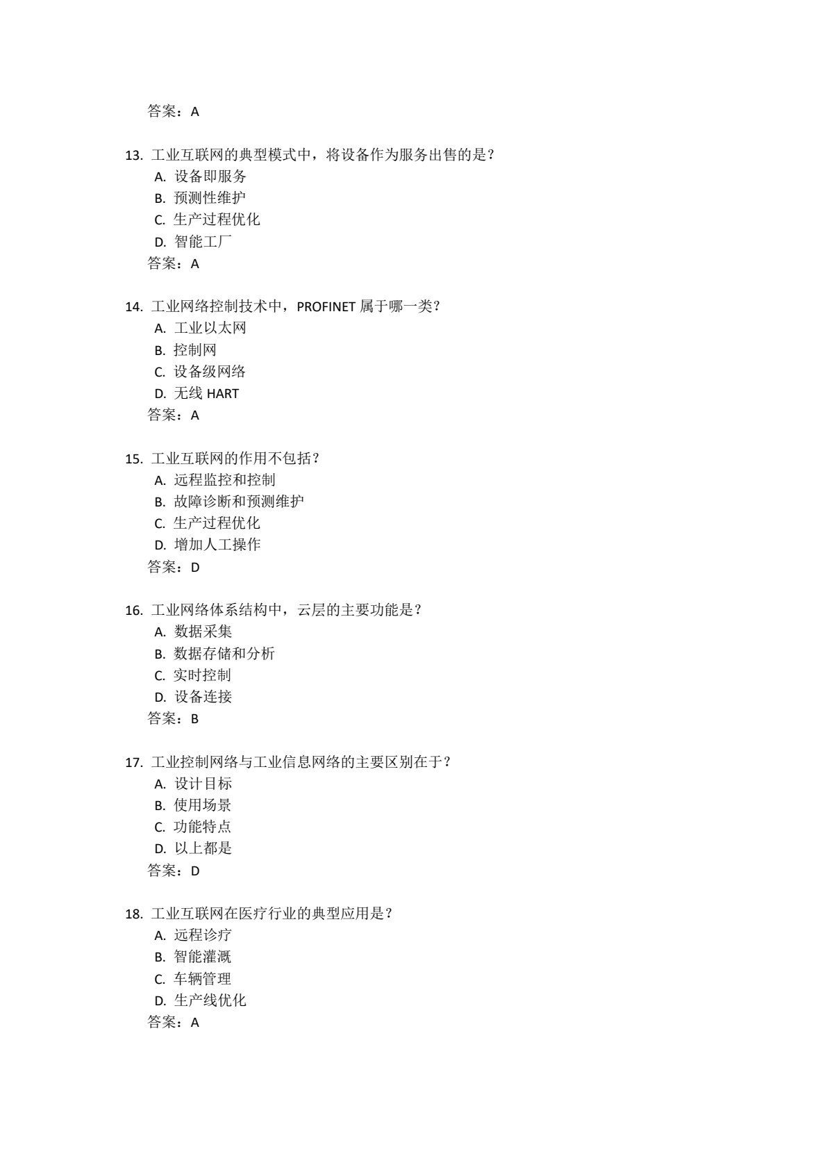 工业网络控制技术