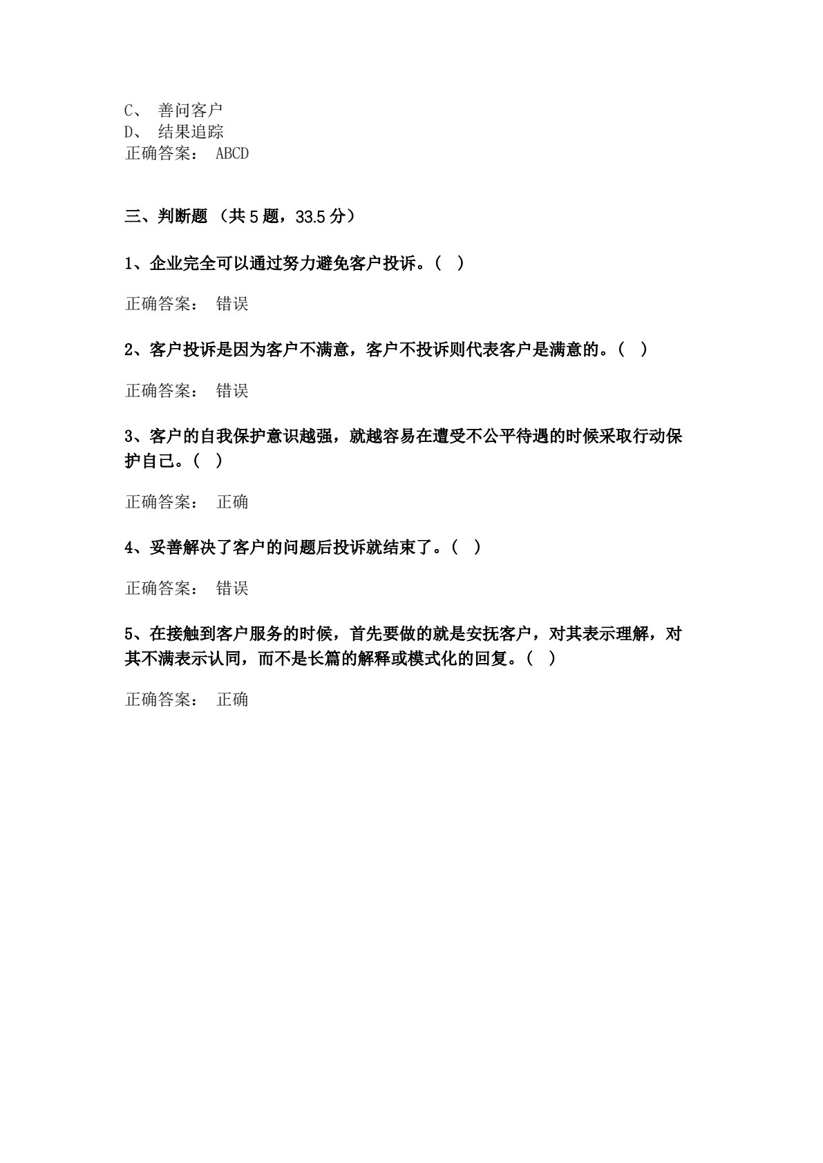 客户服务管理（含活页练习册）