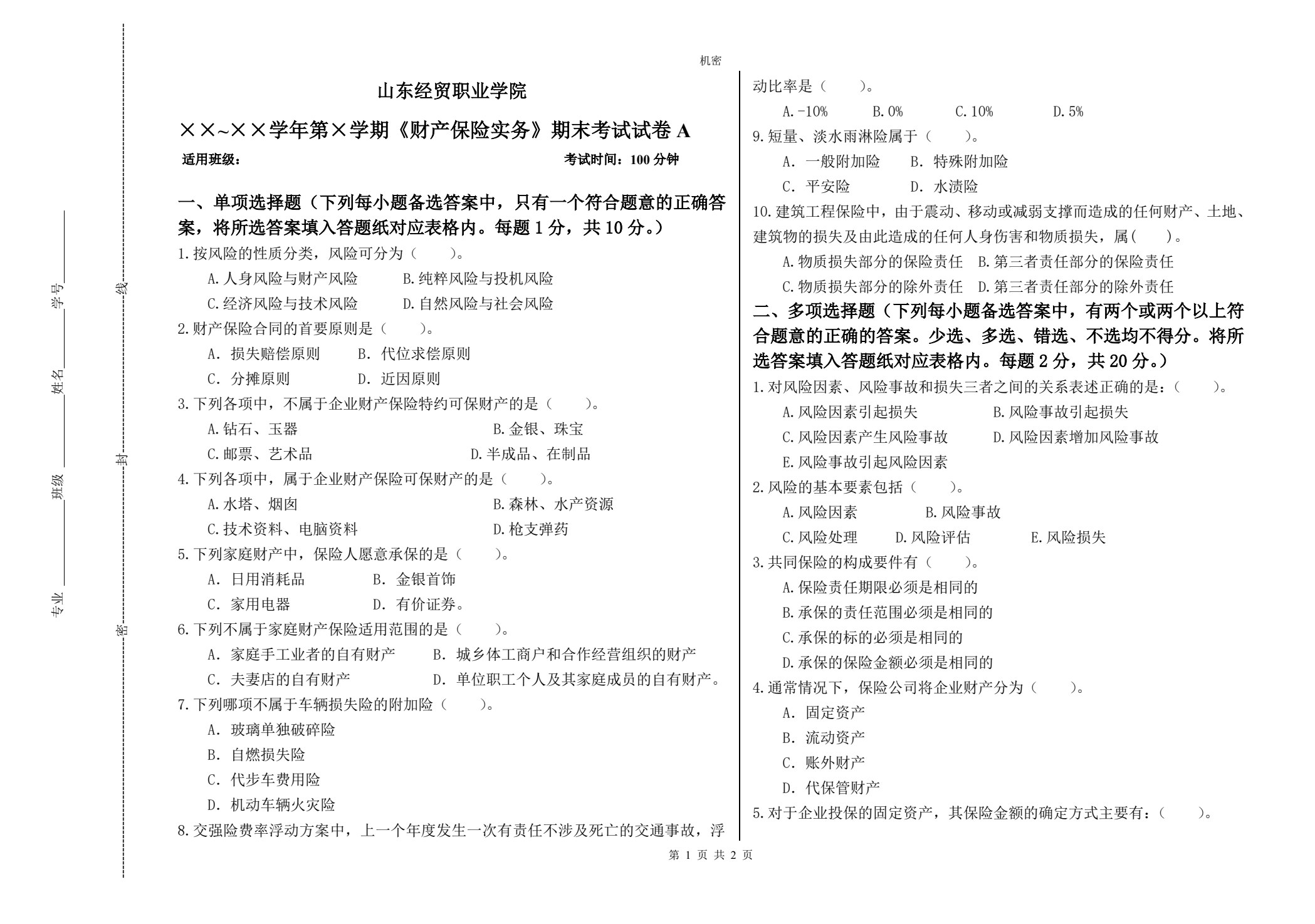 财产保险实务
