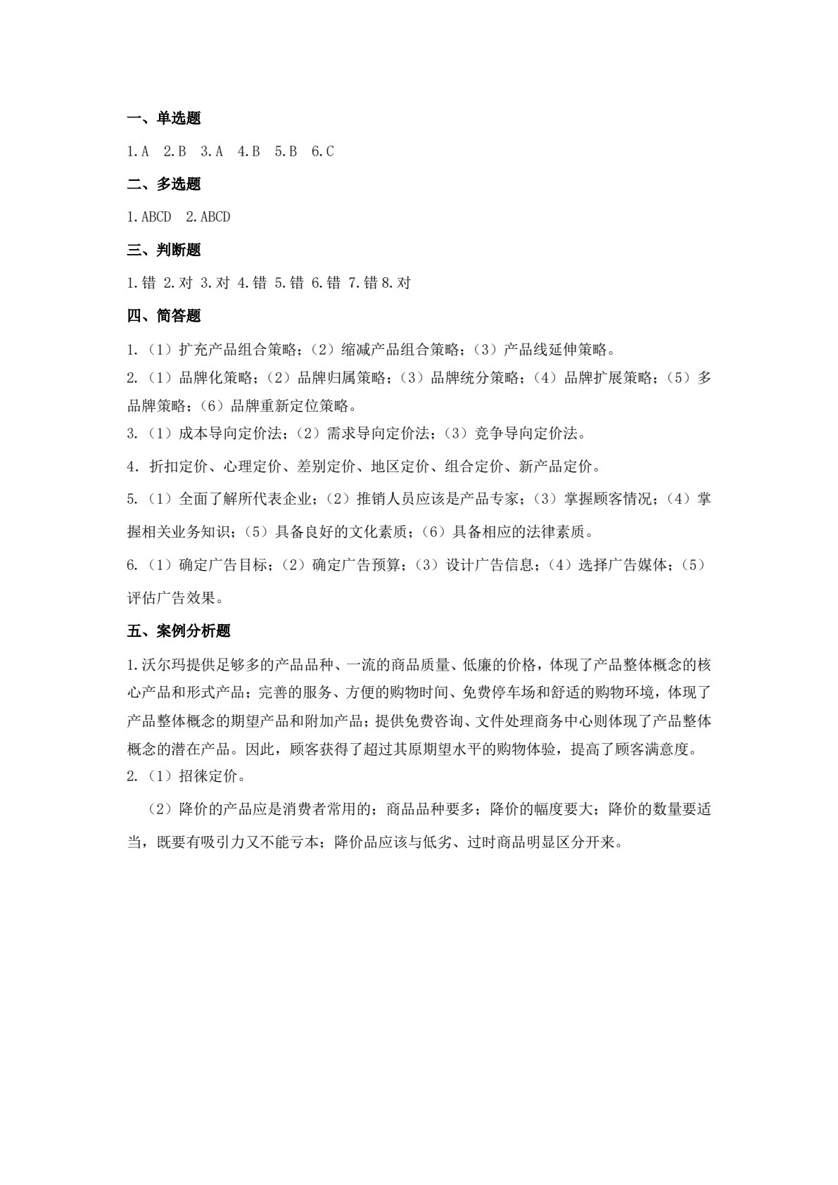 市场营销实战