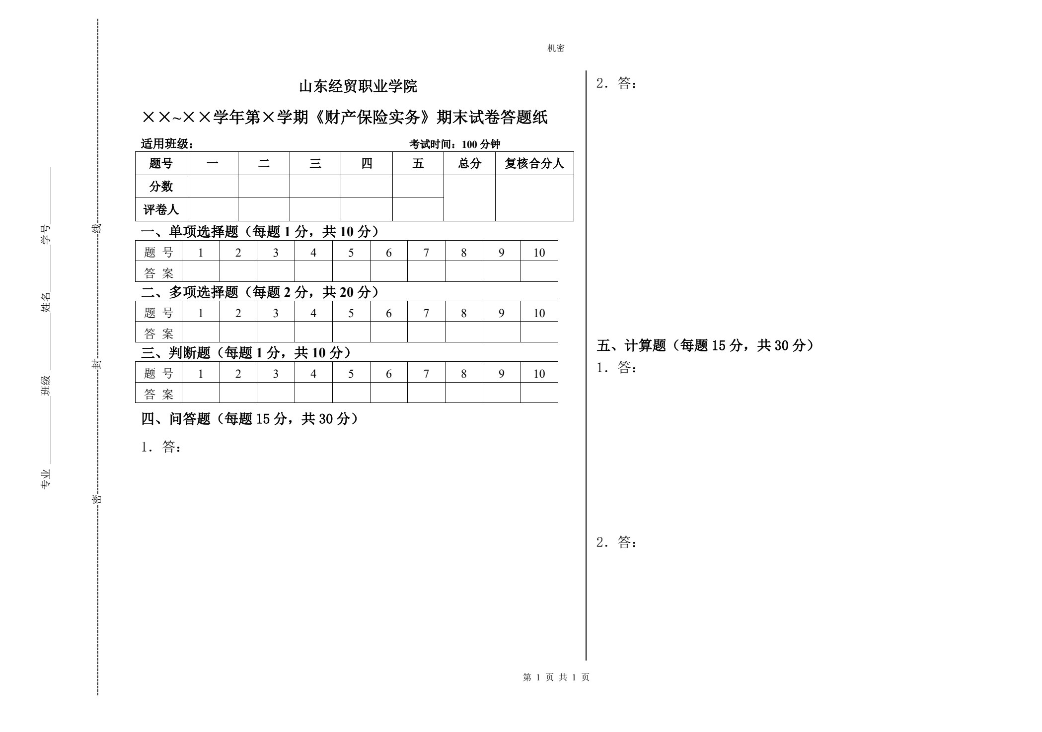 财产保险实务