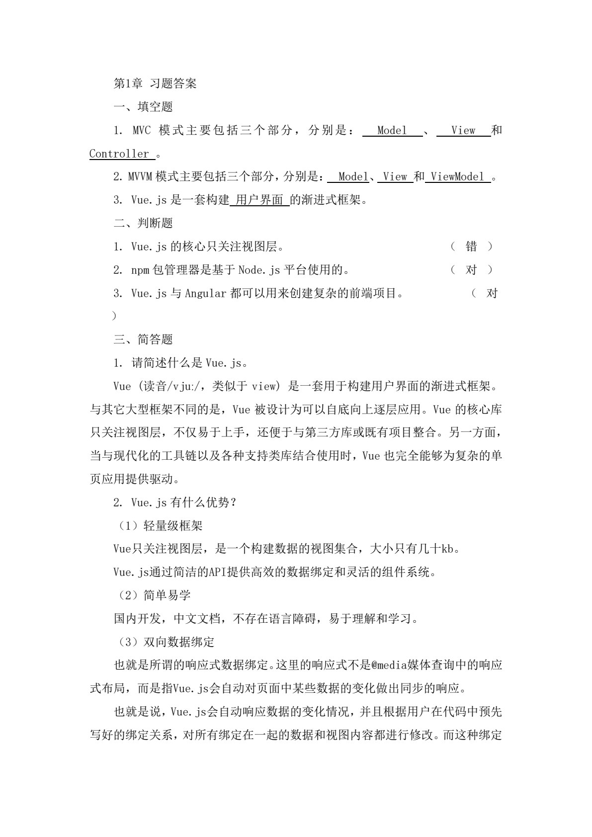 Vue.js前端开发技术