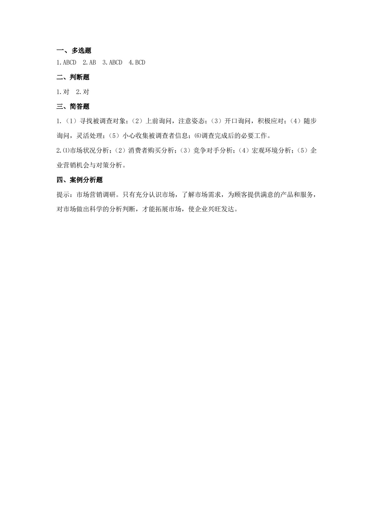 市场营销实战