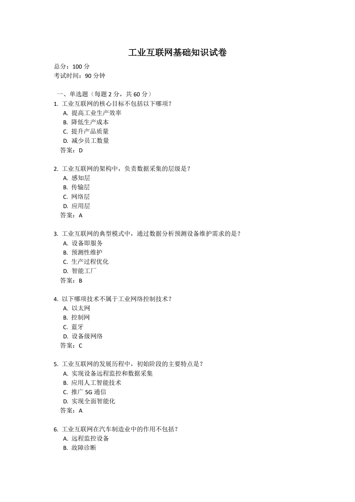 工业网络控制技术