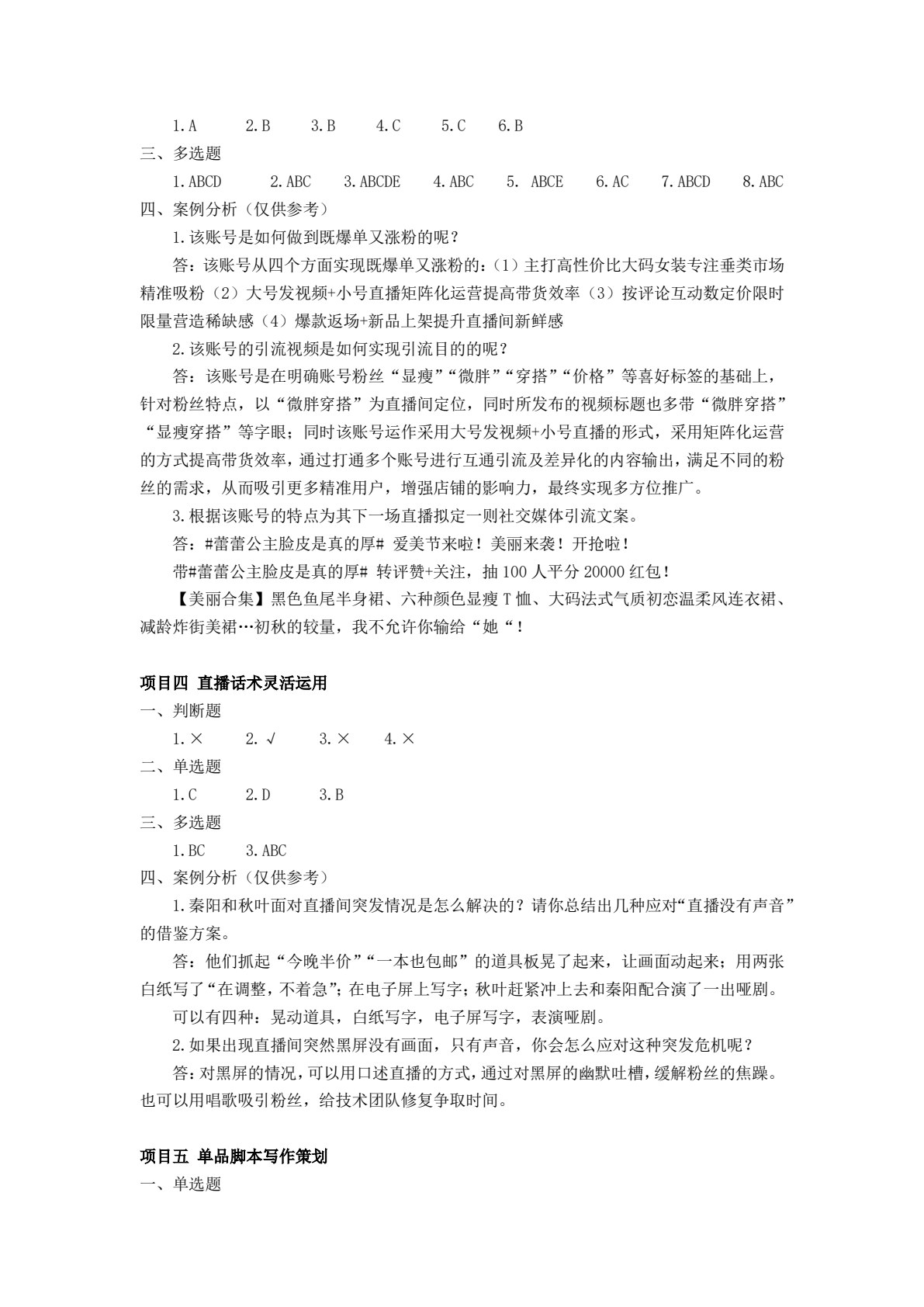 直播文案写作
