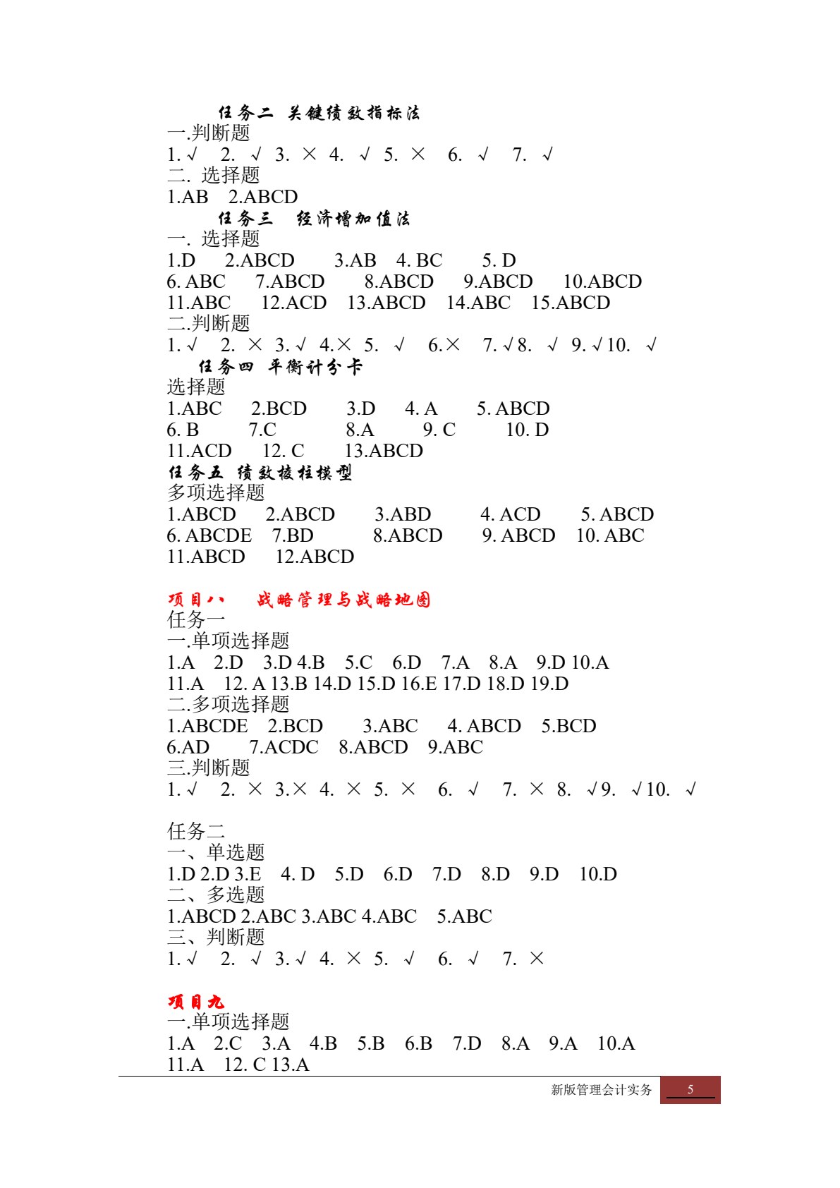 管理会计实务