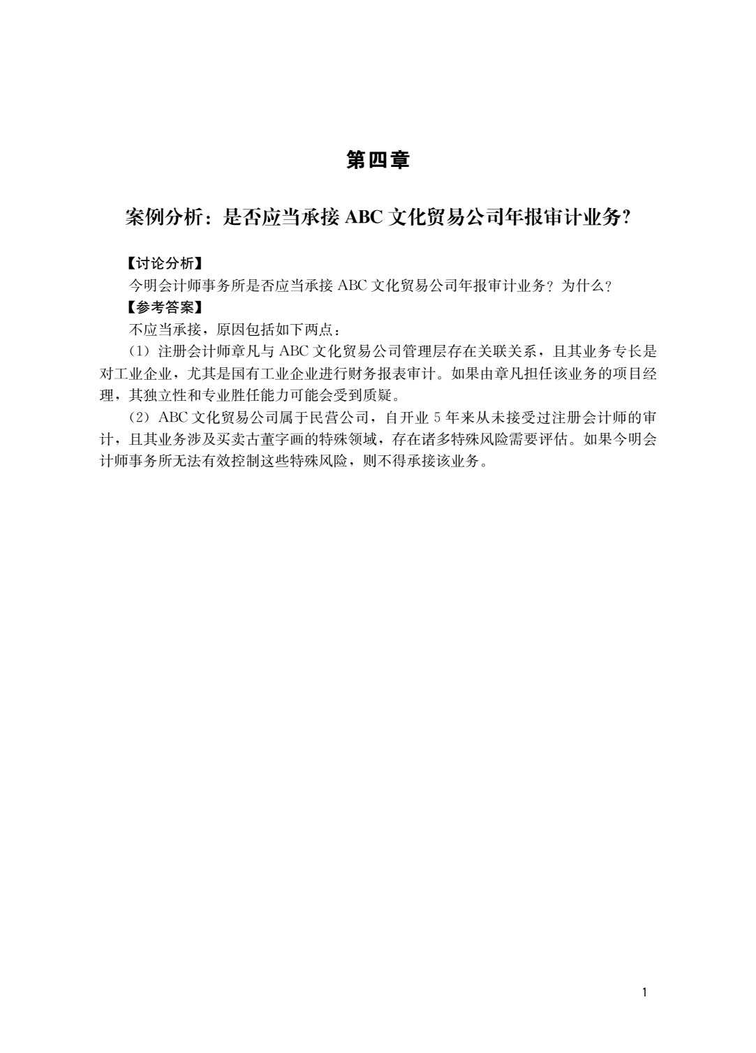 审计学：原理与案例（第4版）