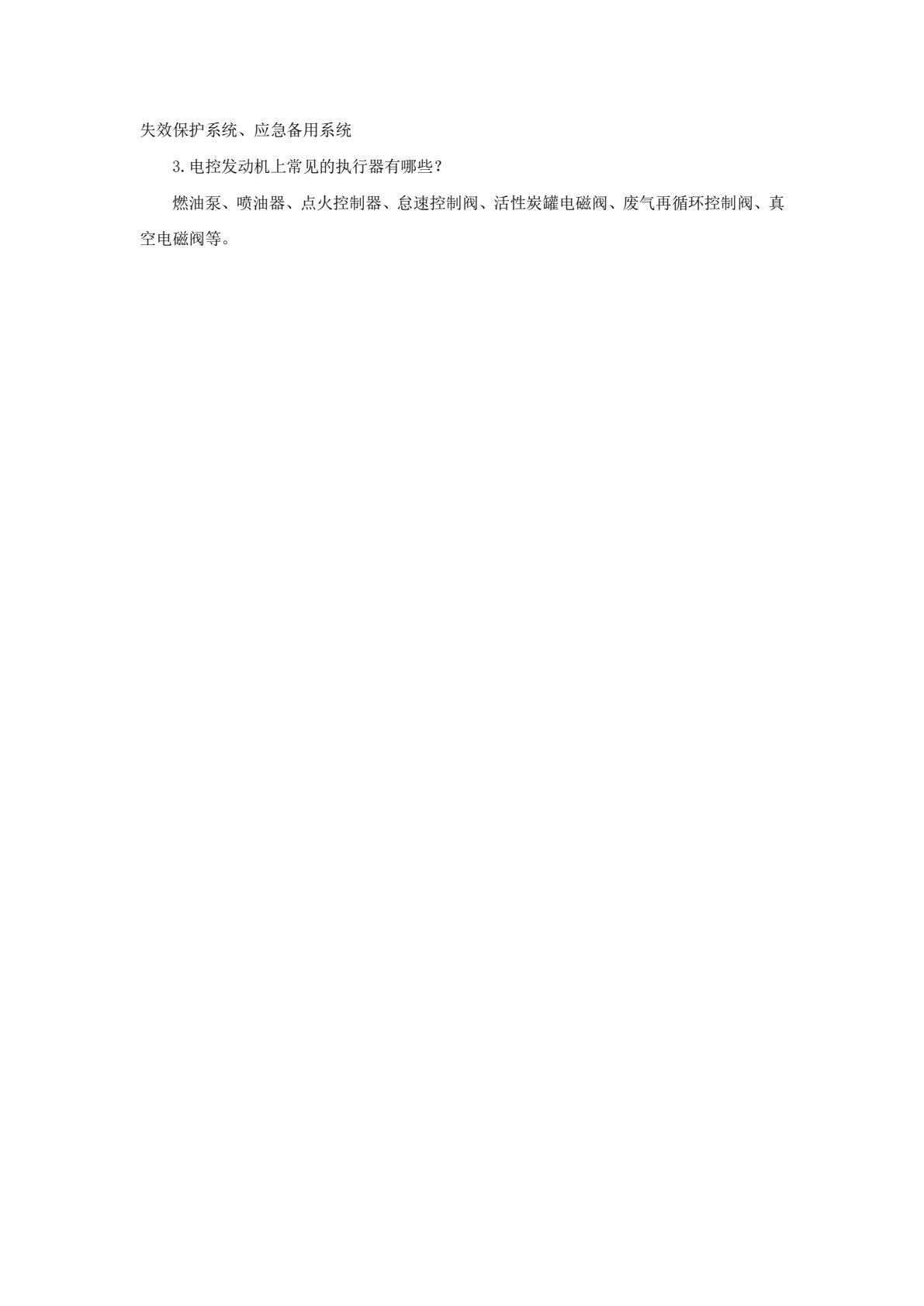 汽车发动机电控系统检修