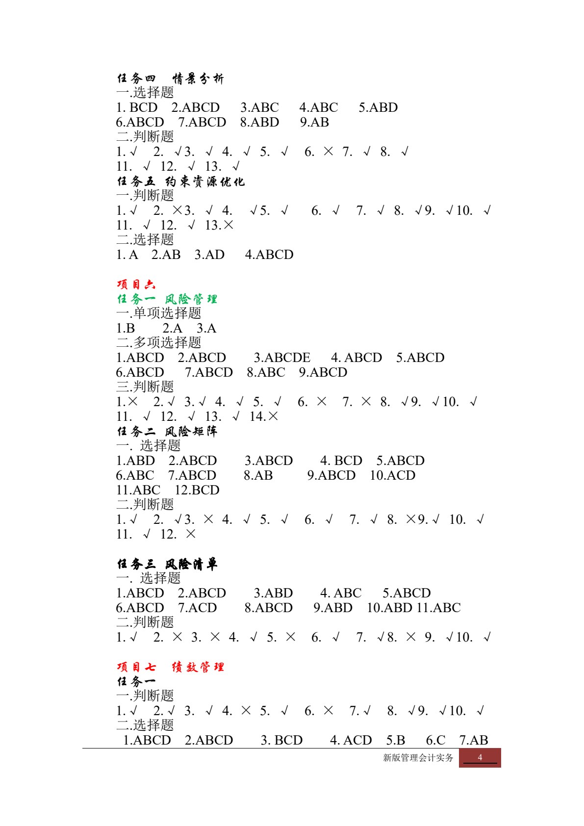 管理会计实务