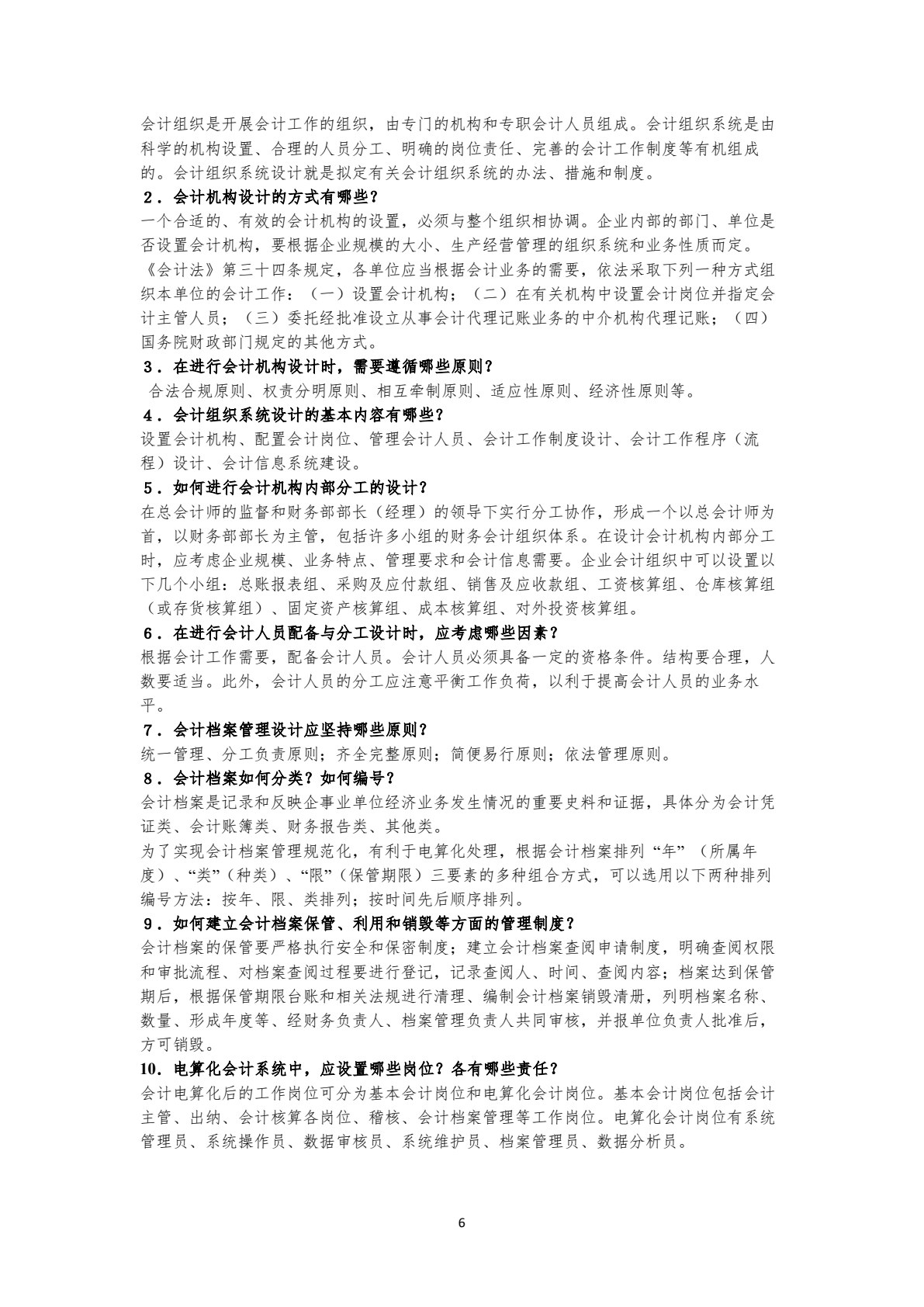会计制度设计（第４版&middot;立体化数字教材版）