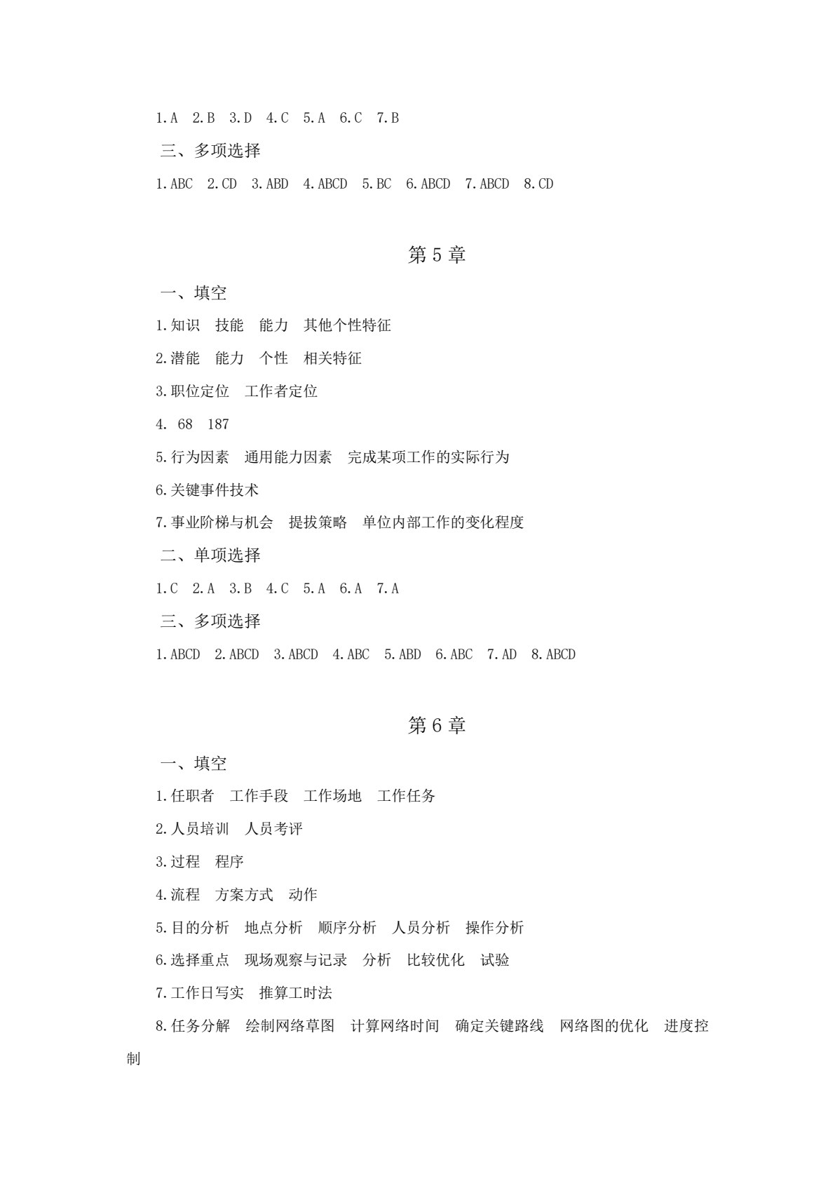 工作分析与评价（第6版）