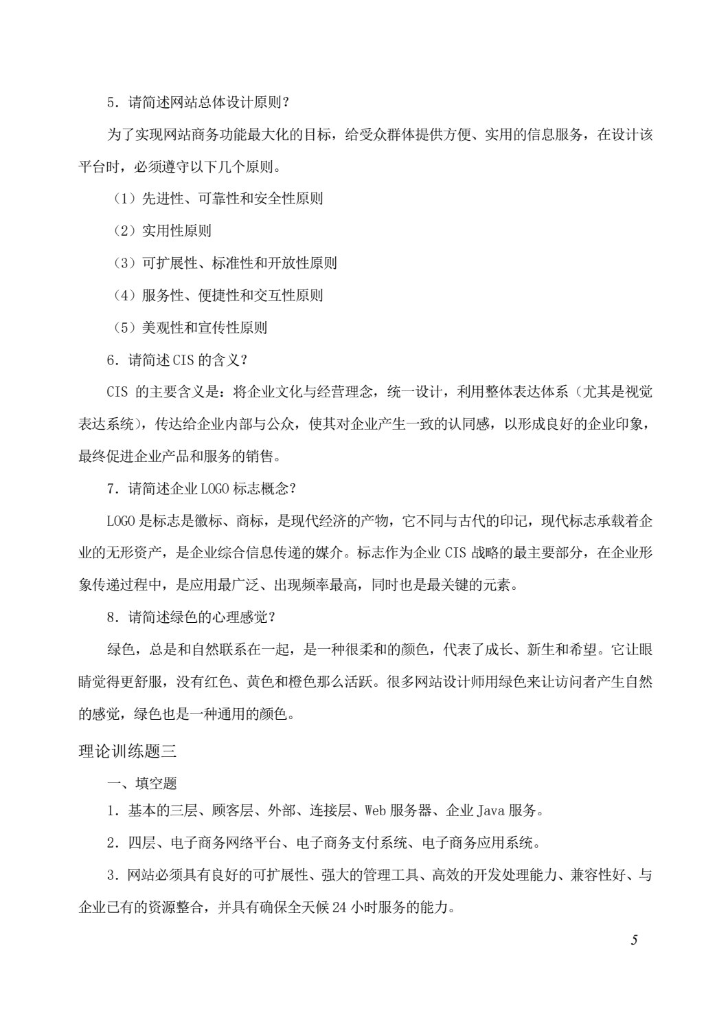 电子商务网站运营与管理（第2版）