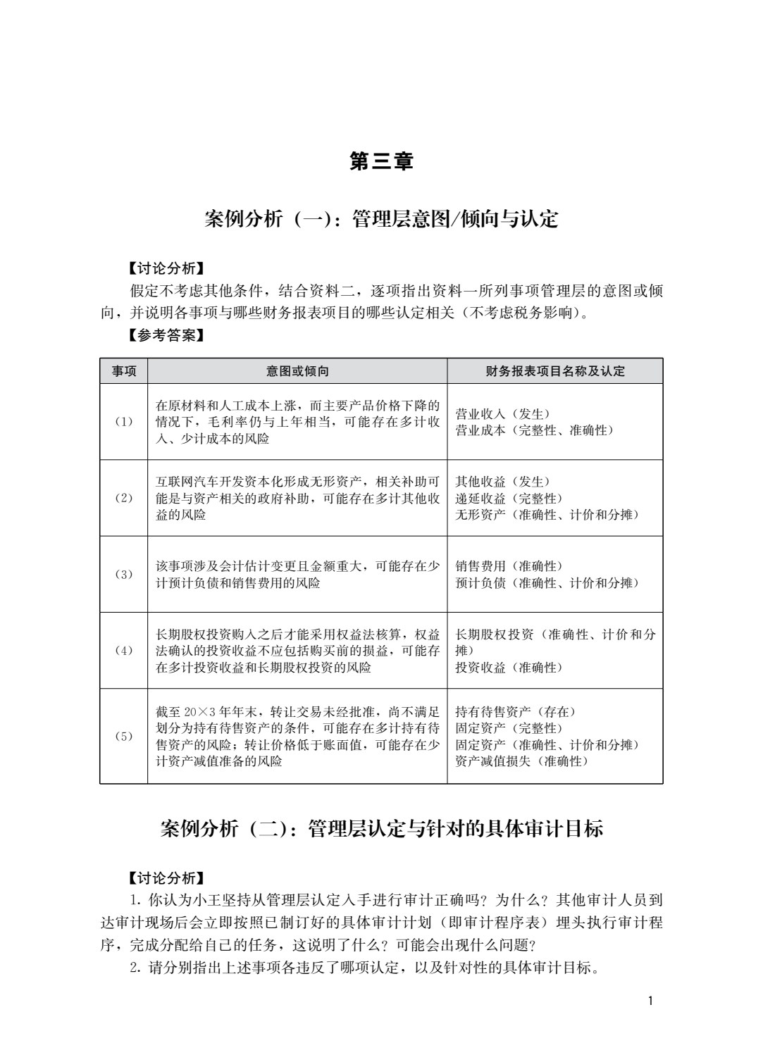 审计学：原理与案例（第4版）