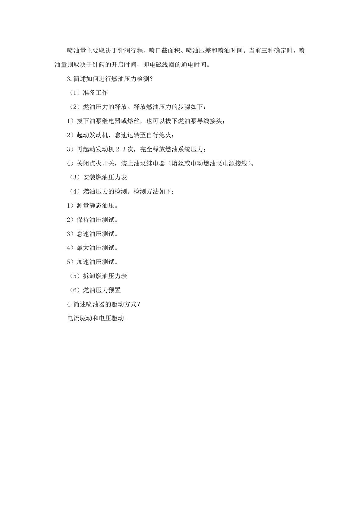 汽车发动机电控系统检修
