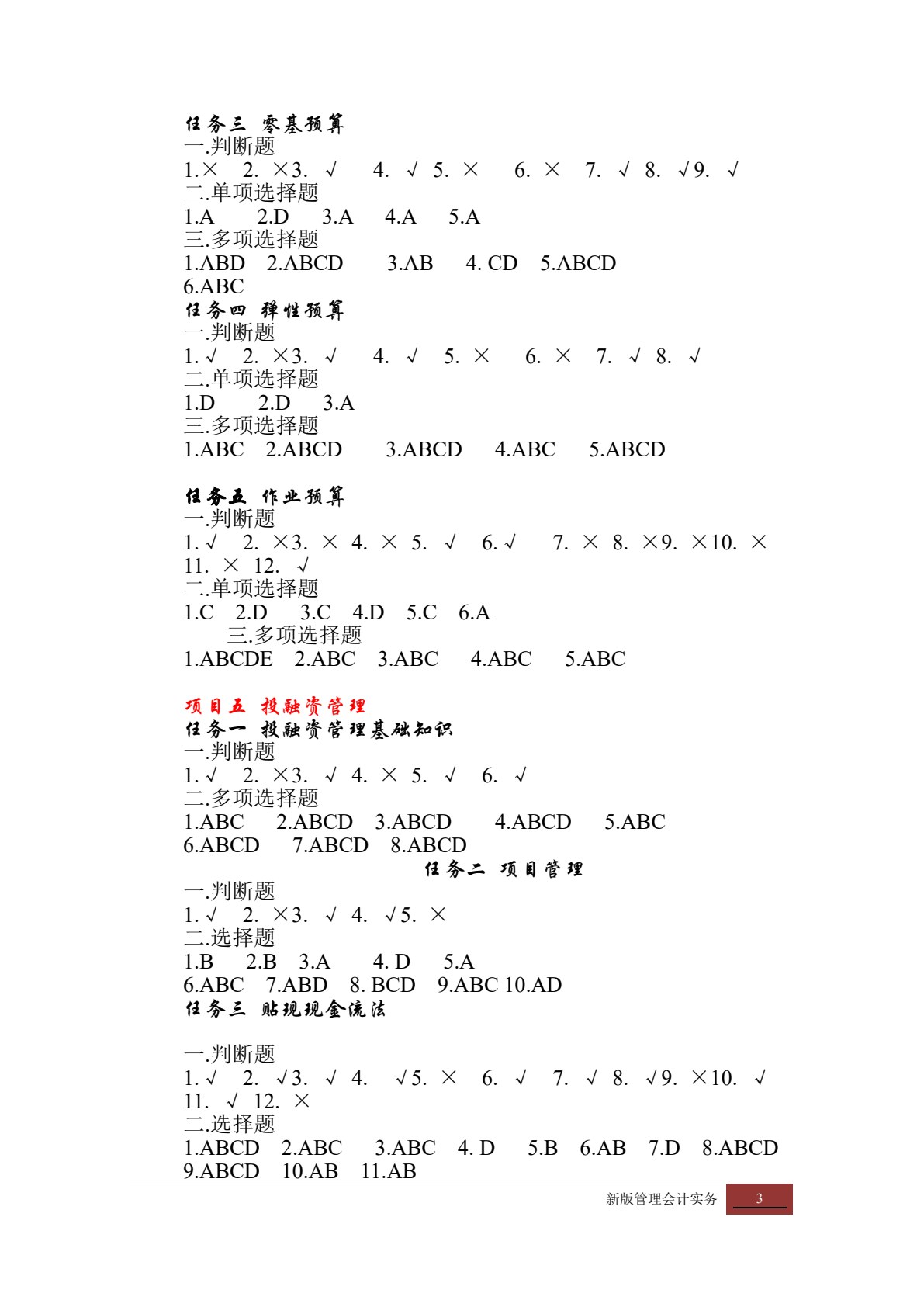 管理会计实务