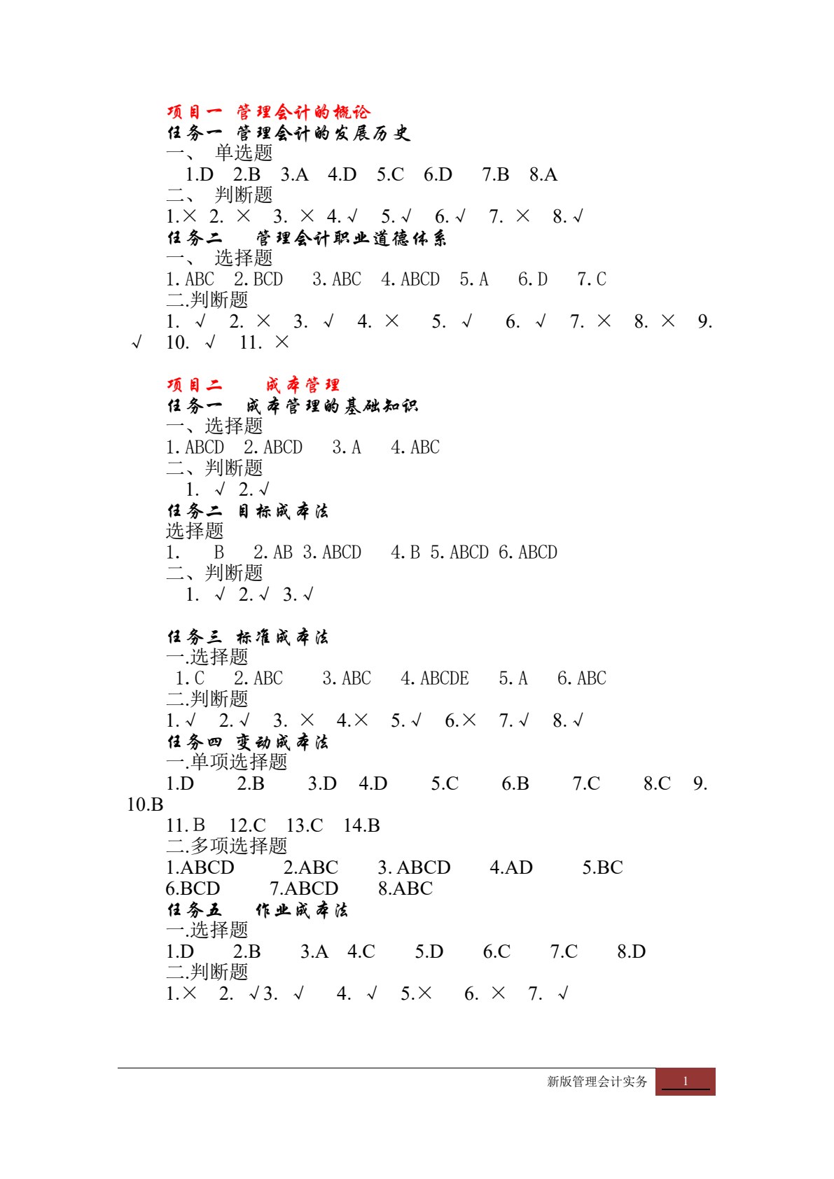 管理会计实务