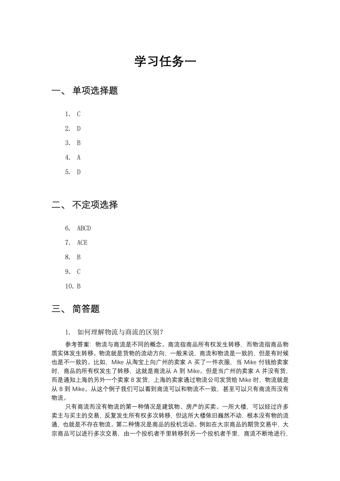 跨境电商支付（含活页练习册）（国家级&ldquo;跨境电子商务综合服务应用技术协同创新中心&rdquo;建设成果；中国特色高