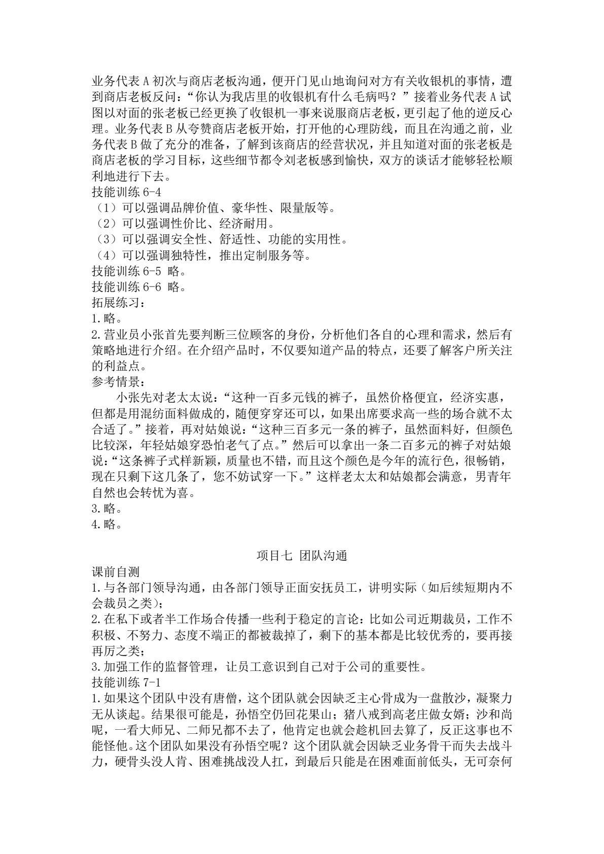 沟通与礼仪