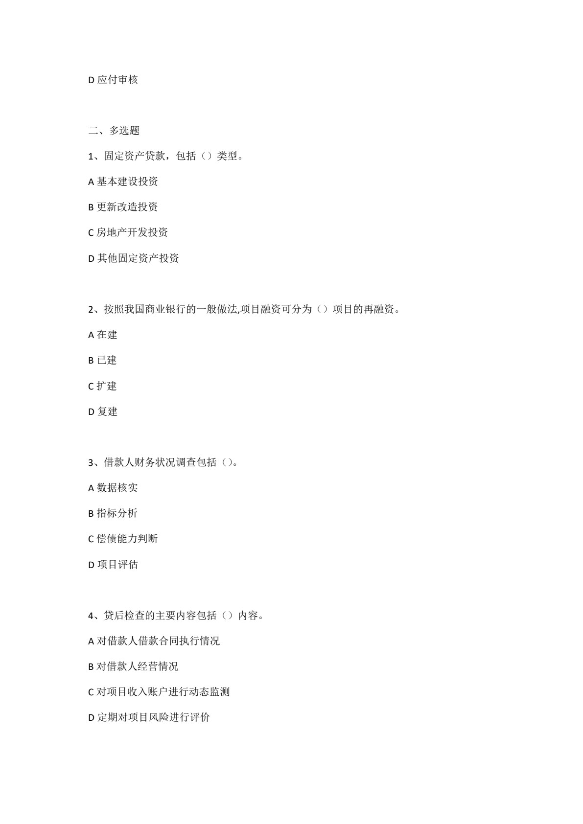商业银行信贷业务（第三版）
