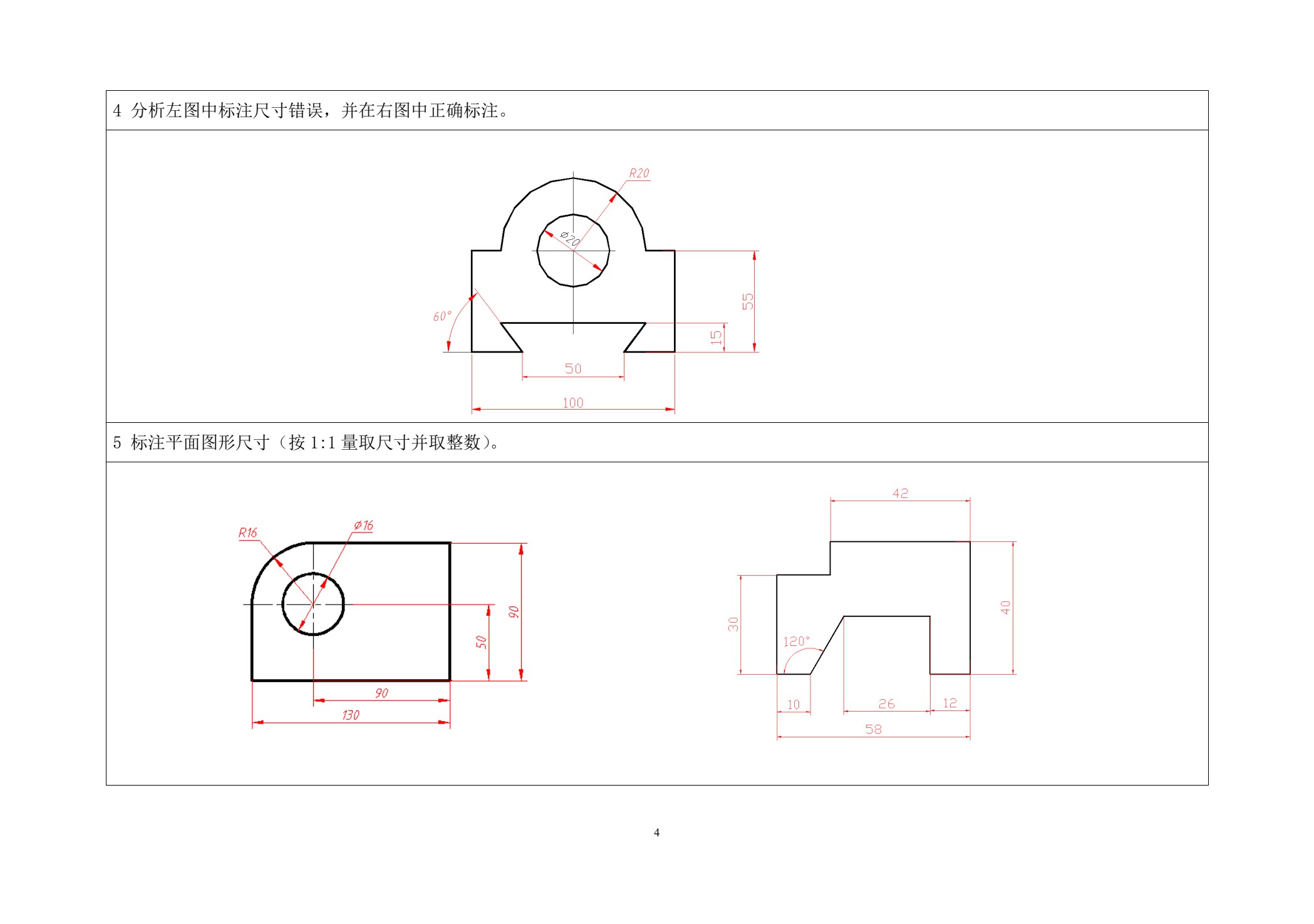 汽车机械识图习题集