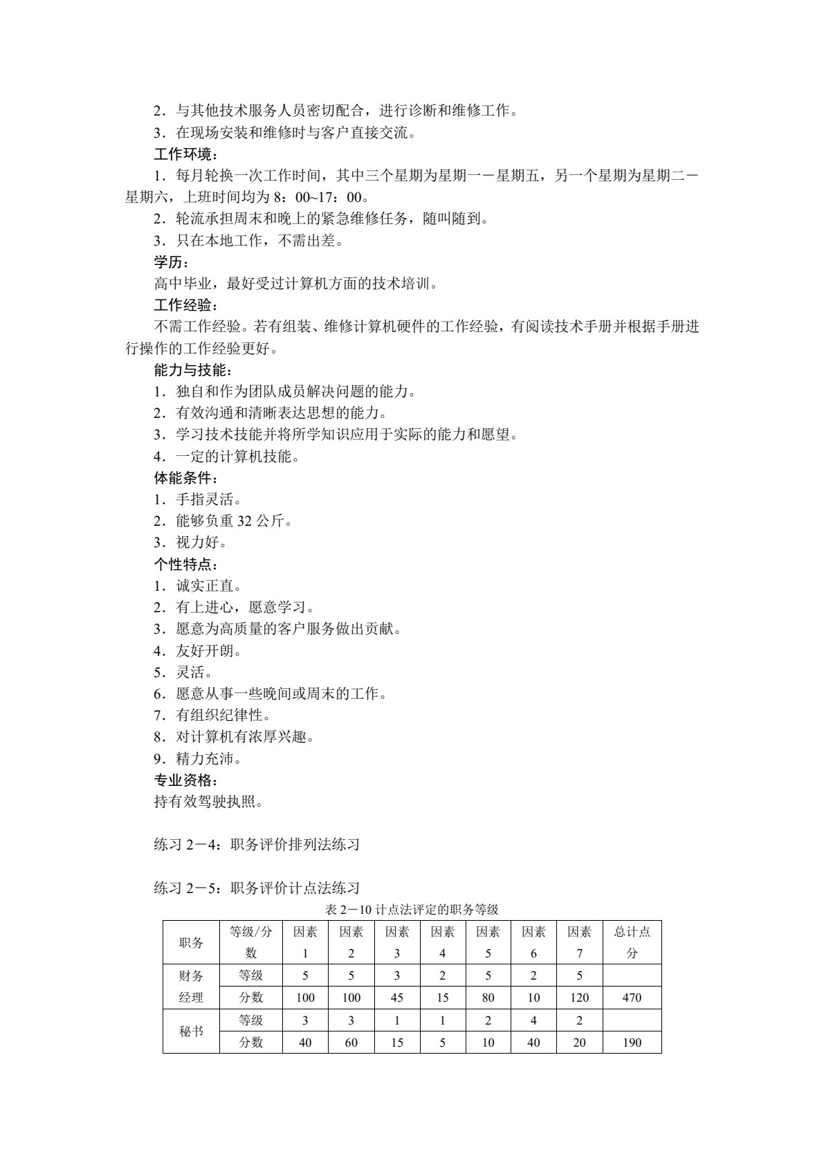 人力资源管理（第五版）