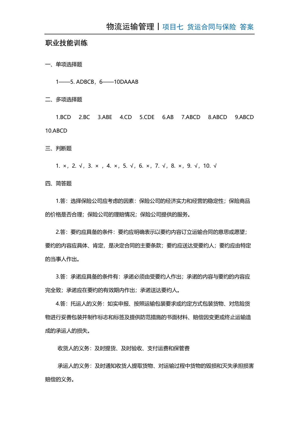 物流运输管理