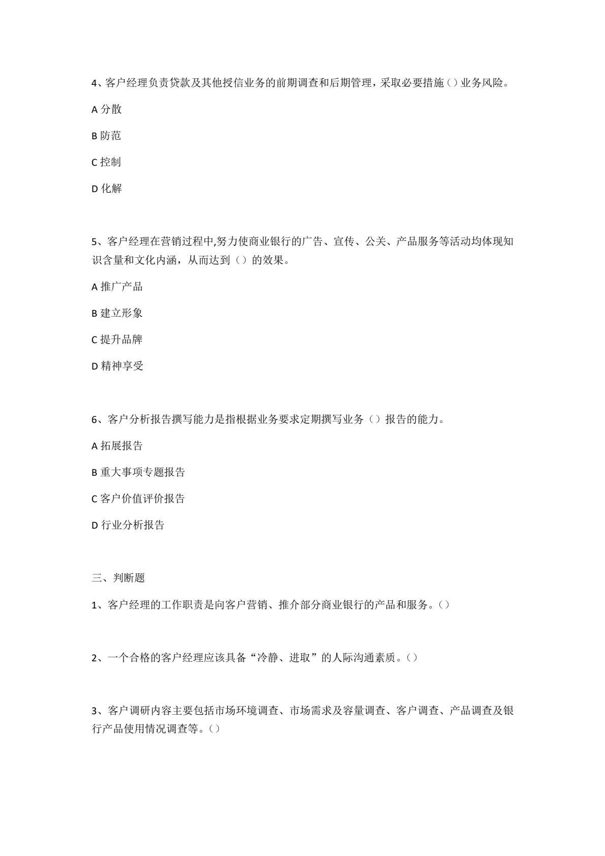 商业银行信贷业务（第三版）