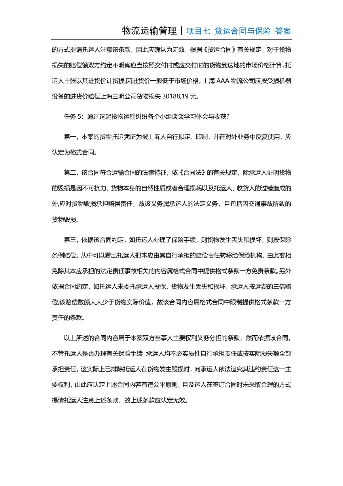 物流运输管理