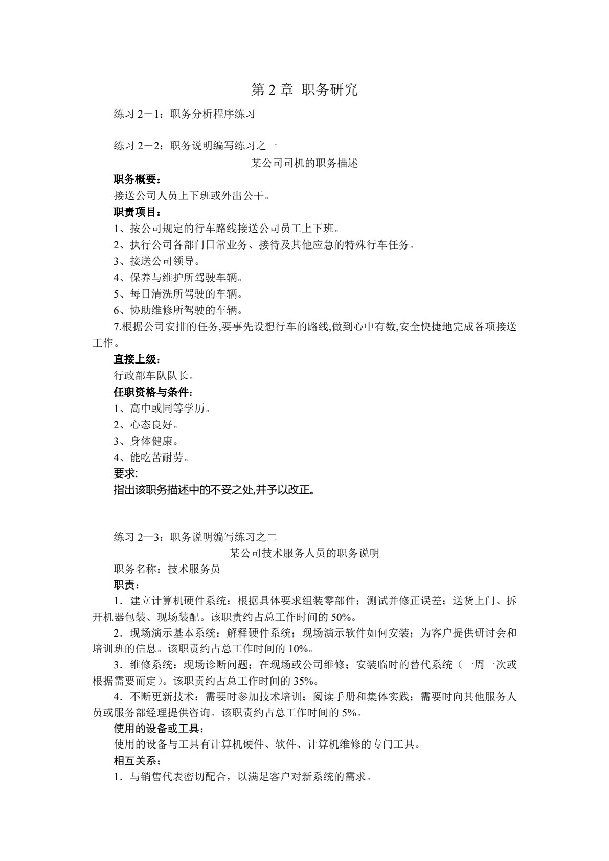 人力资源管理（第五版）