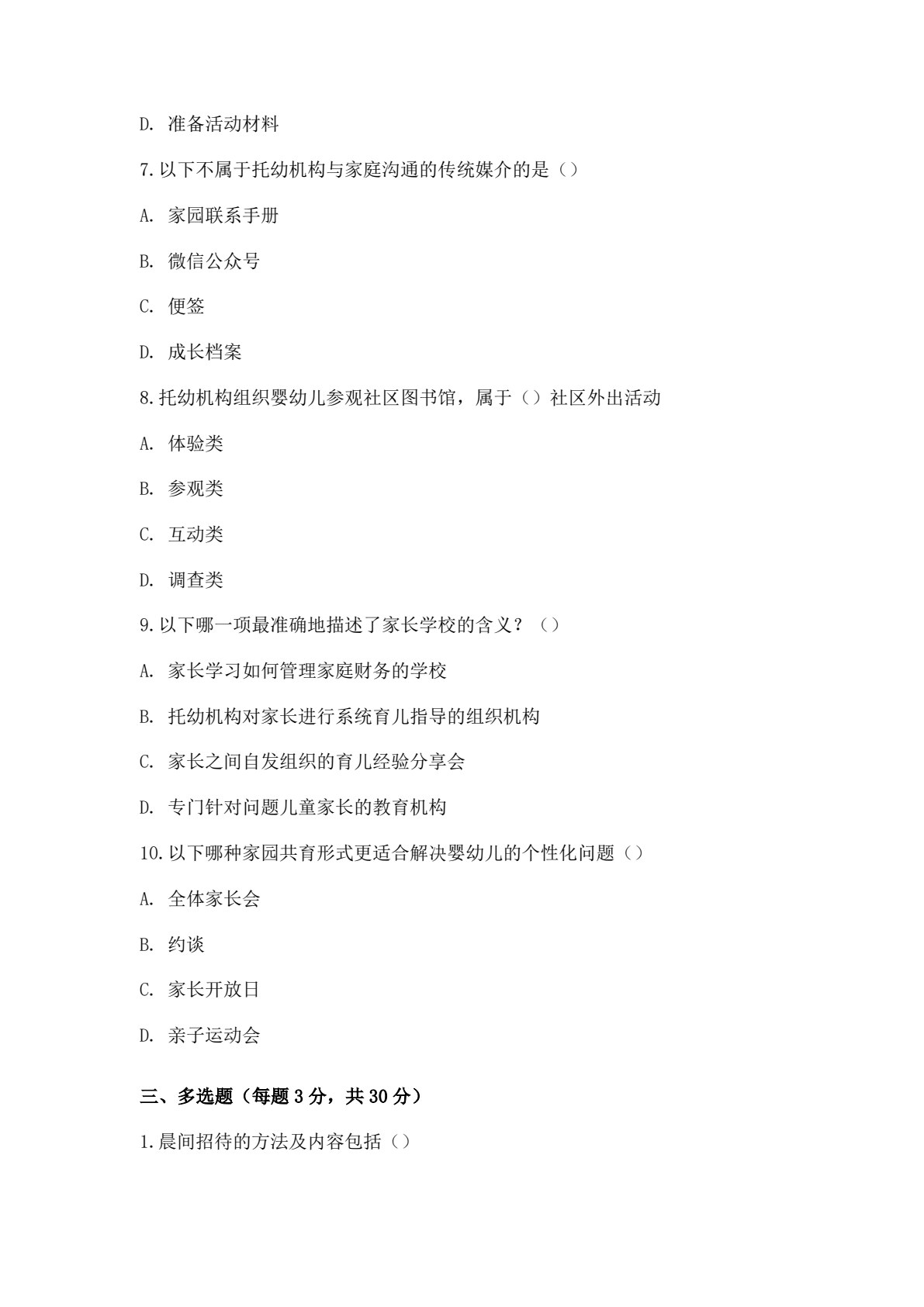 家园社合作共育（微课版）