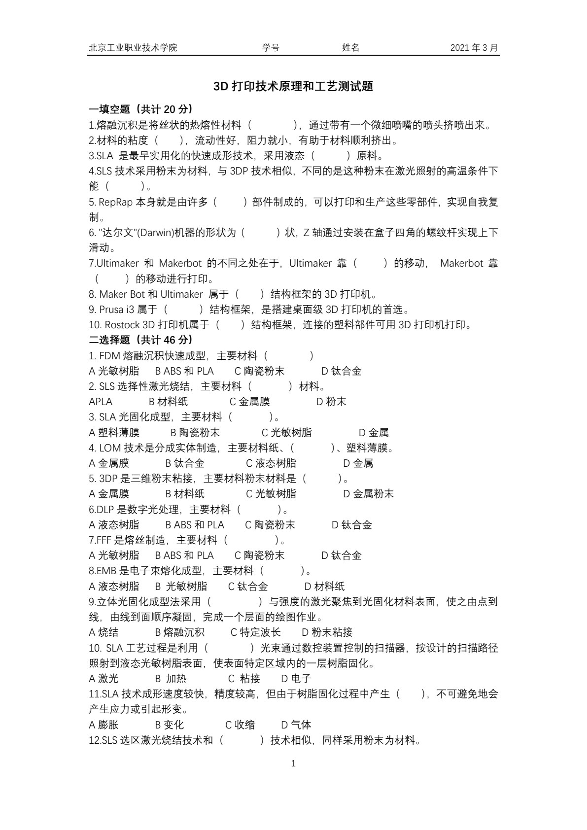 3D打印机组装与调试