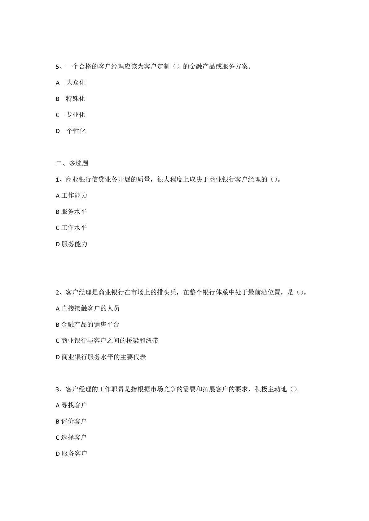 商业银行信贷业务（第三版）