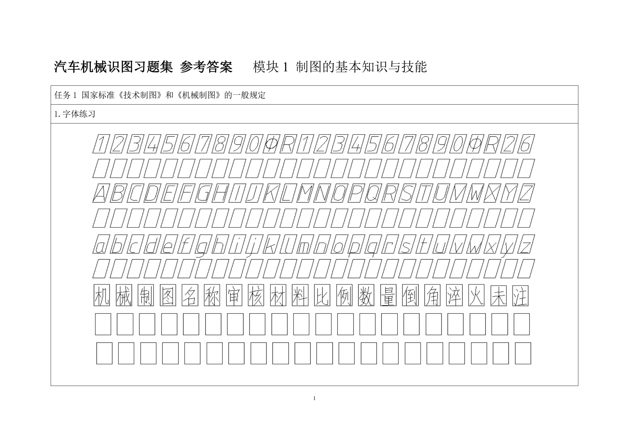 汽车机械识图习题集