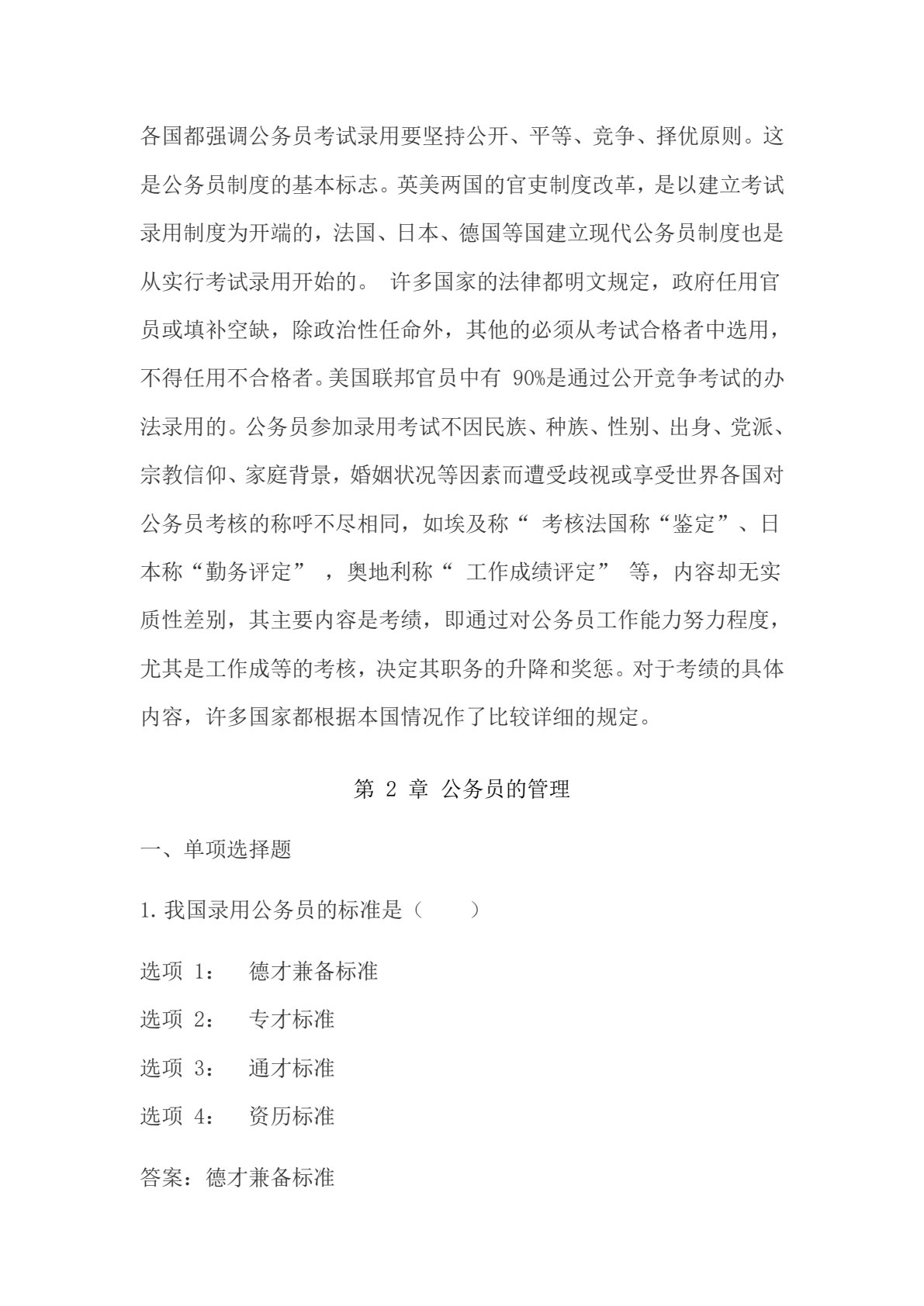国家公务员制度（第五版）(数字教材版）