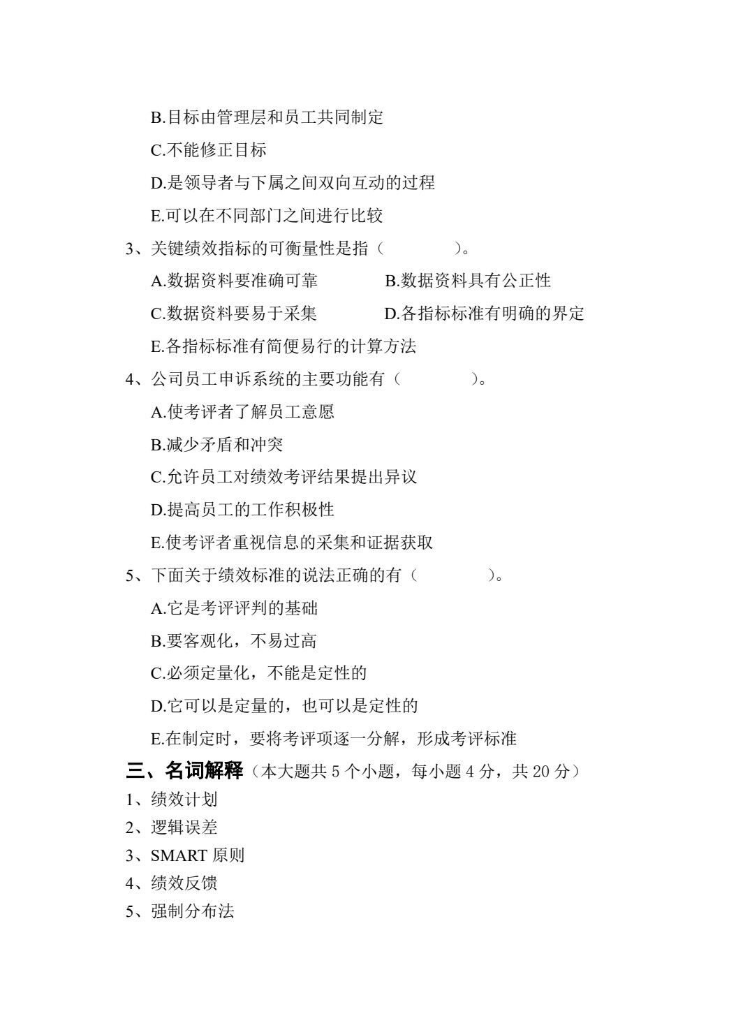 绩效管理：理论、方法与实务