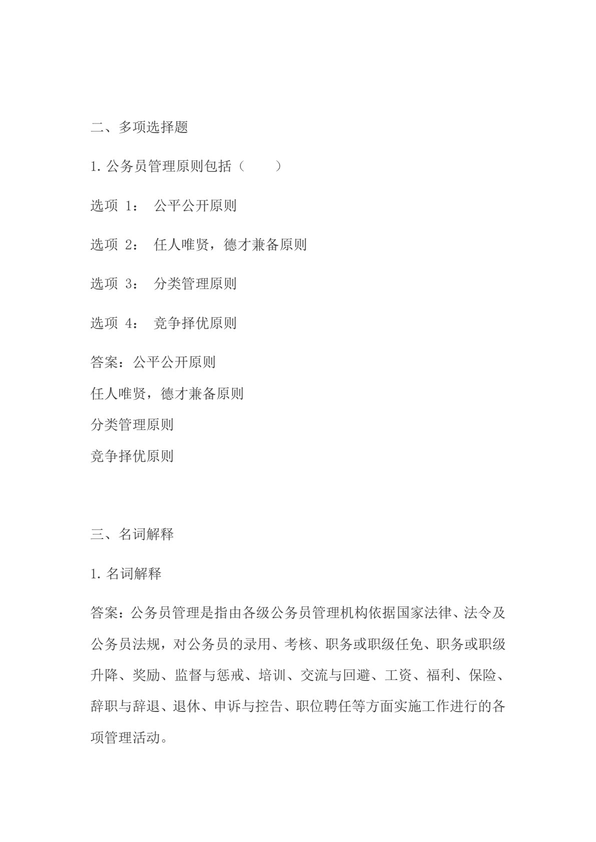 国家公务员制度（第五版）(数字教材版）