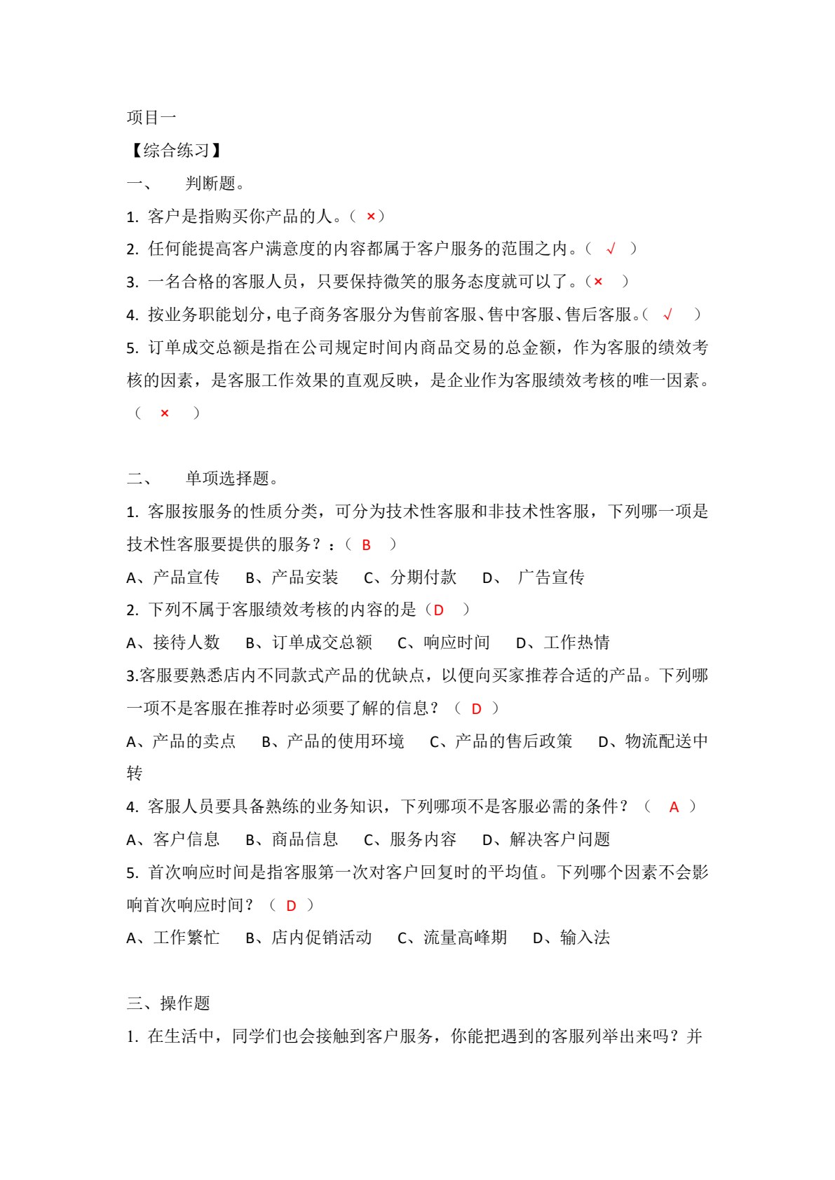 电子商务客户服务（第二版）